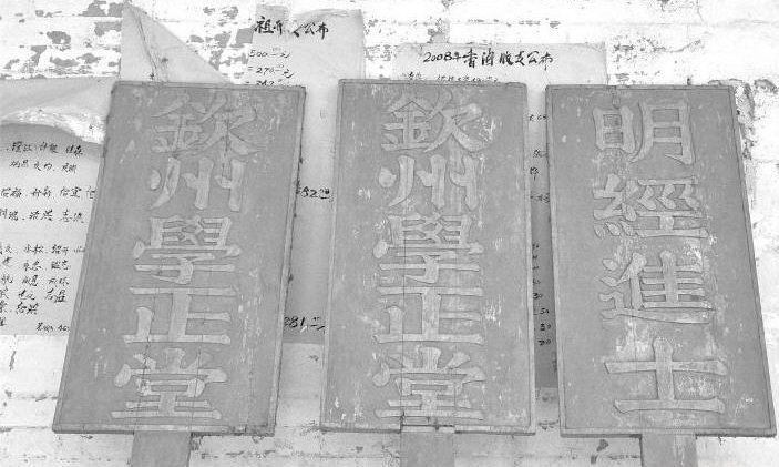 張氏族人保存完好的牌匾。清代的貢生別稱“明經(jīng)”,而“學正”則為明、清時代國子監(jiān)所屬學官,協(xié)助博士教學,并負訓導之責,為正八品文官。