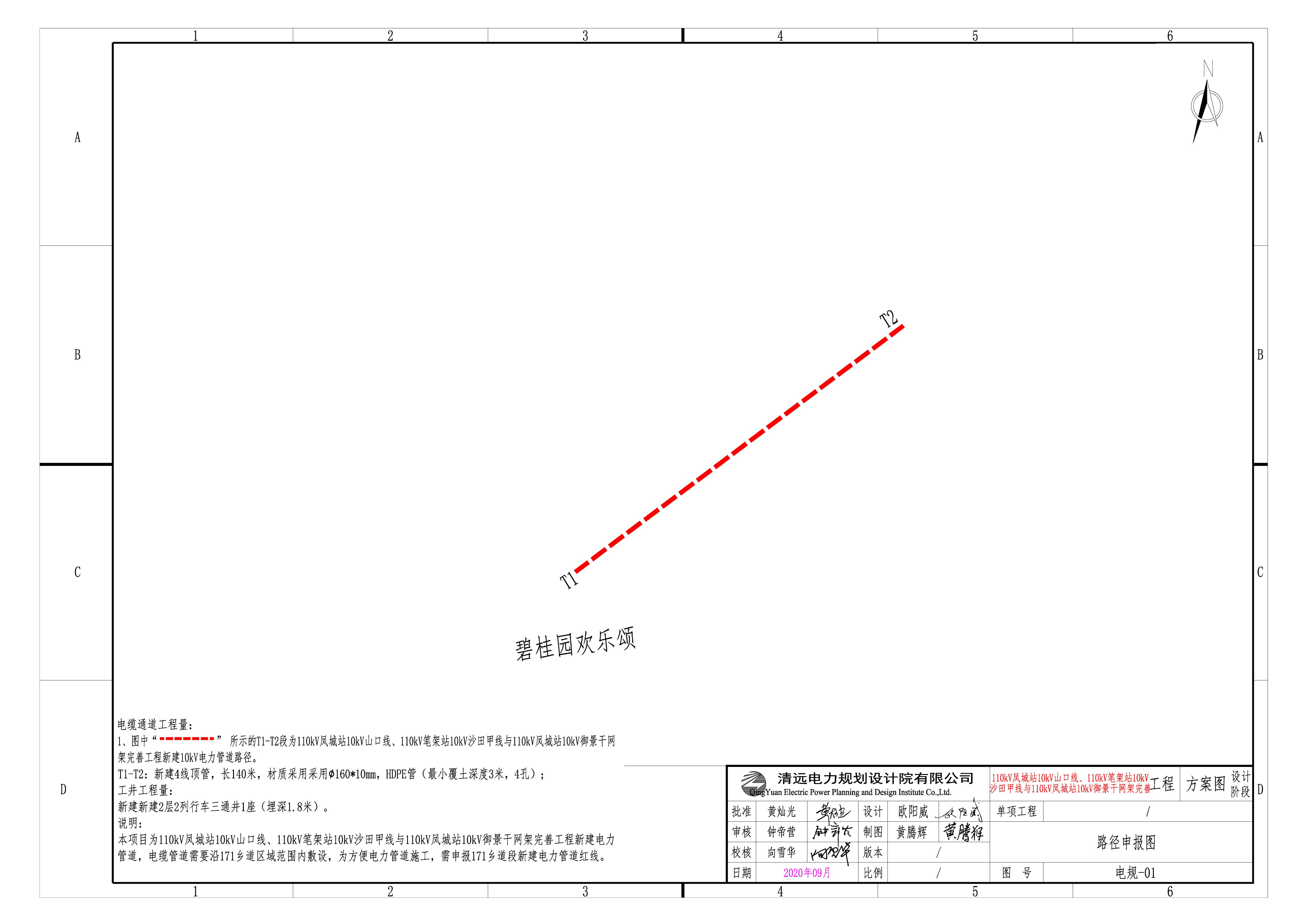 110kV鳳城站10kV山口線、110kV筆架站10kV沙田甲線與110kV鳳城站10kV御景干網(wǎng)架完善工程.jpg