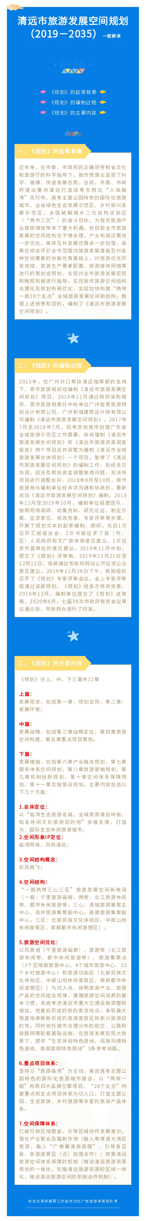 八、清遠市旅游發(fā)展空間規(guī)劃（2019－2035）.jpg