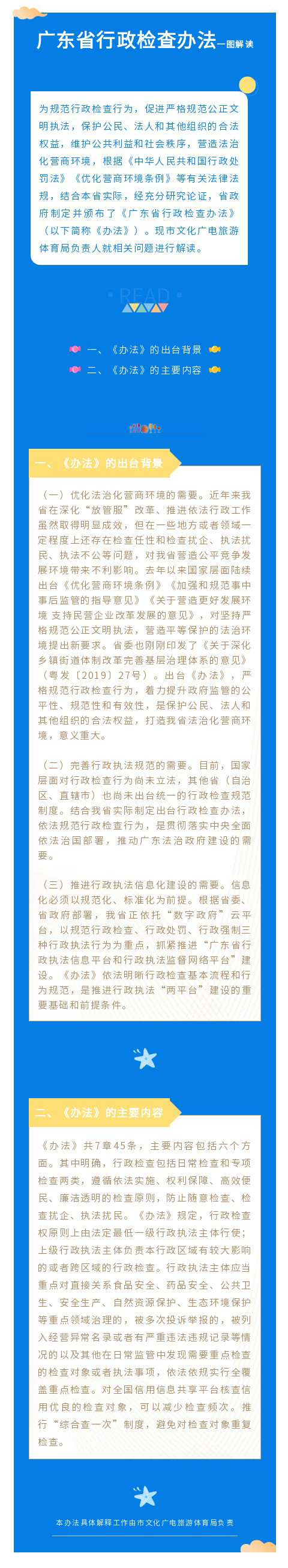 二、廣東省行政檢查辦法解讀.jpg