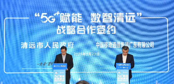 23日上午，推進(jìn)”5G+賦能“，打造”數(shù)智清遠(yuǎn)“戰(zhàn)略合作協(xié)議簽約儀式在清遠(yuǎn)國際會展中心舉行。 曾亮超 攝.jpg