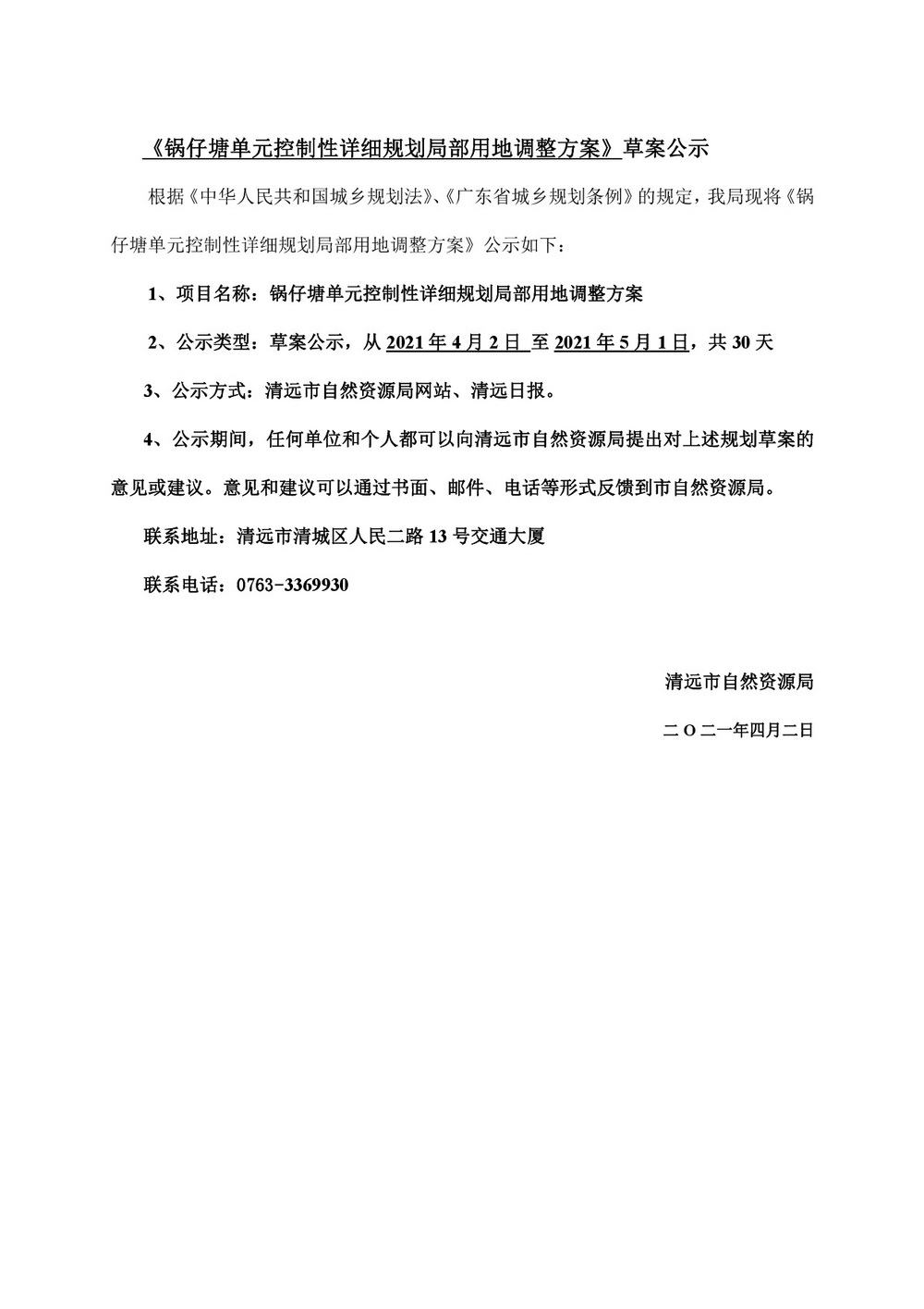 洲心三角E23號區(qū)地塊控制性詳細規(guī)劃用地調整方案草案公示-001.jpg