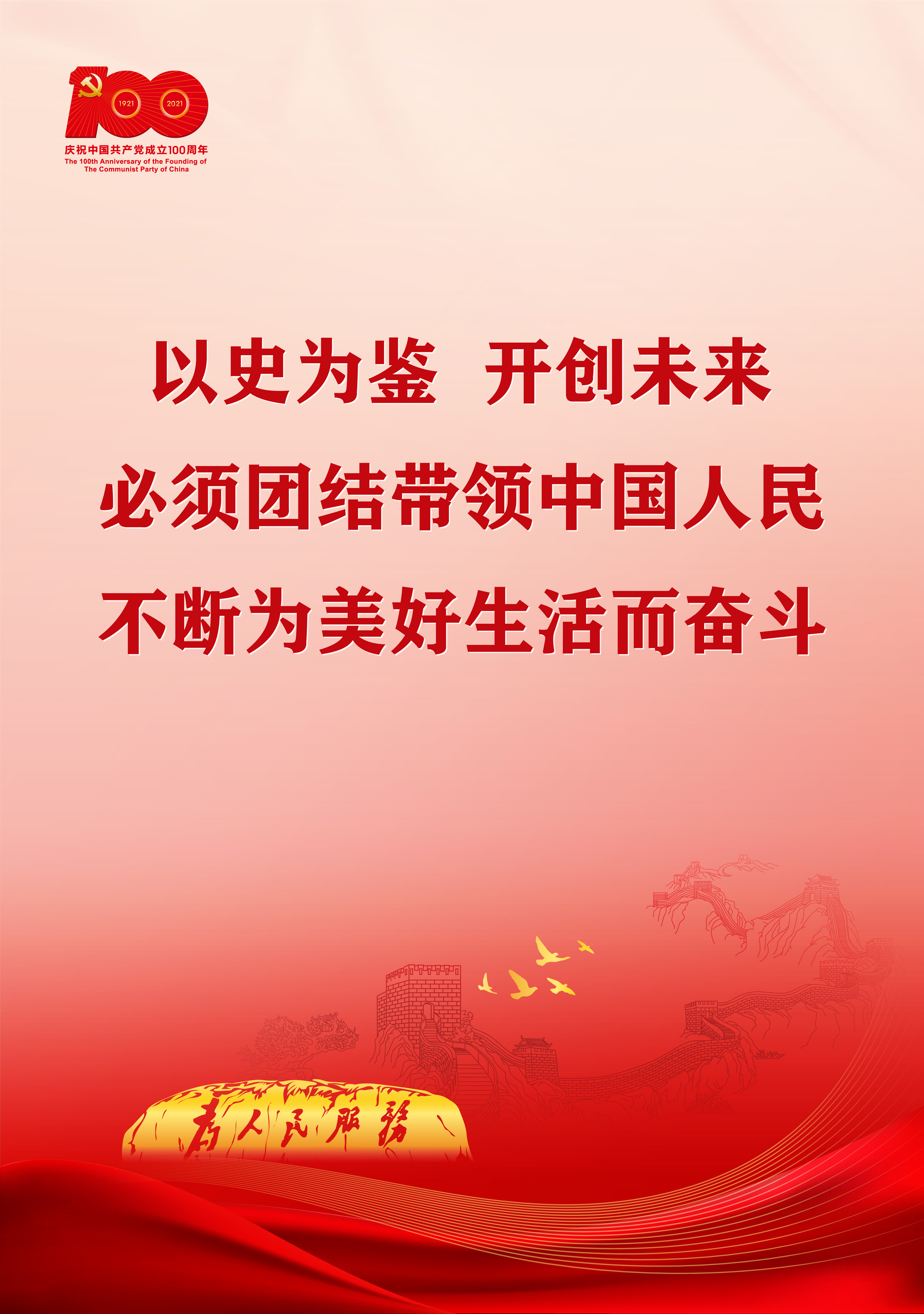 7.8習(xí)總七一講話(huà)海報(bào)通用4比3比例-豎_畫(huà)板 4.jpg