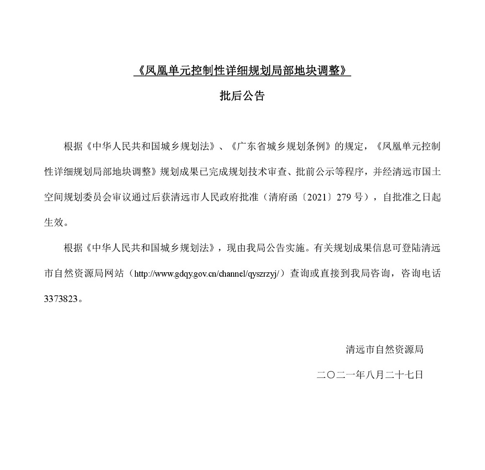 鳳凰單元控制性詳細規(guī)劃局部地塊調整.jpg