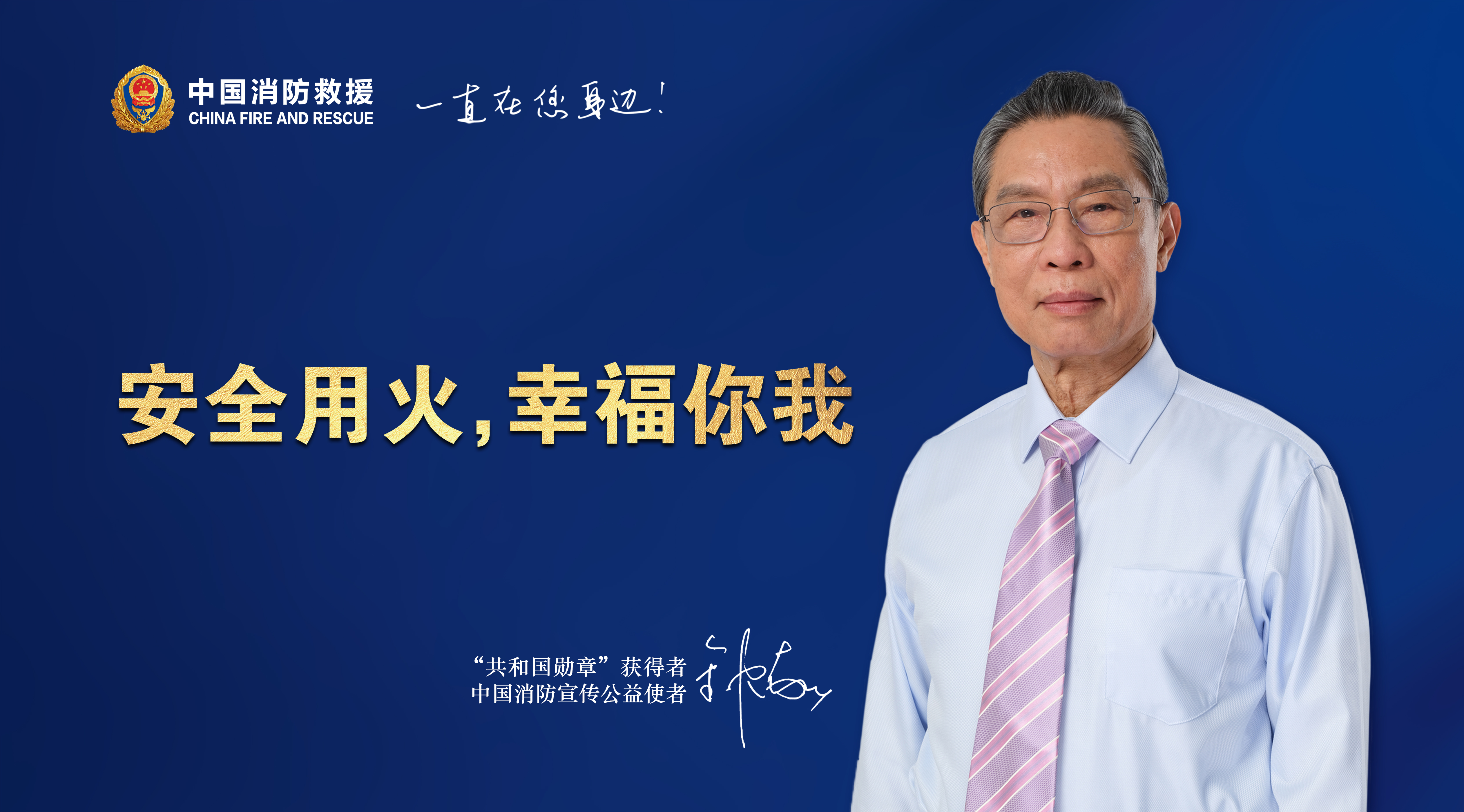 安全用火，幸福你我（橫版）.jpg