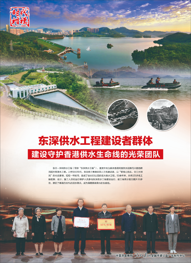 “時(shí)代楷?！敝黝}作品展播：東深供水工程建設(shè)者群體.jpg