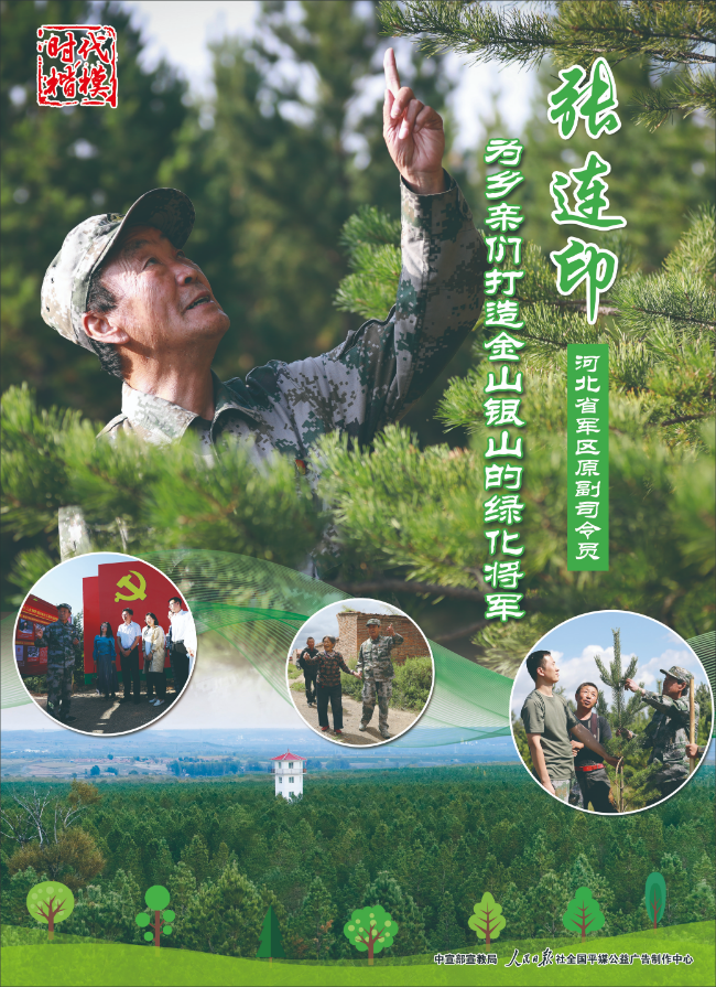 “時代楷?！敝黝}作品展播：張連印.jpg