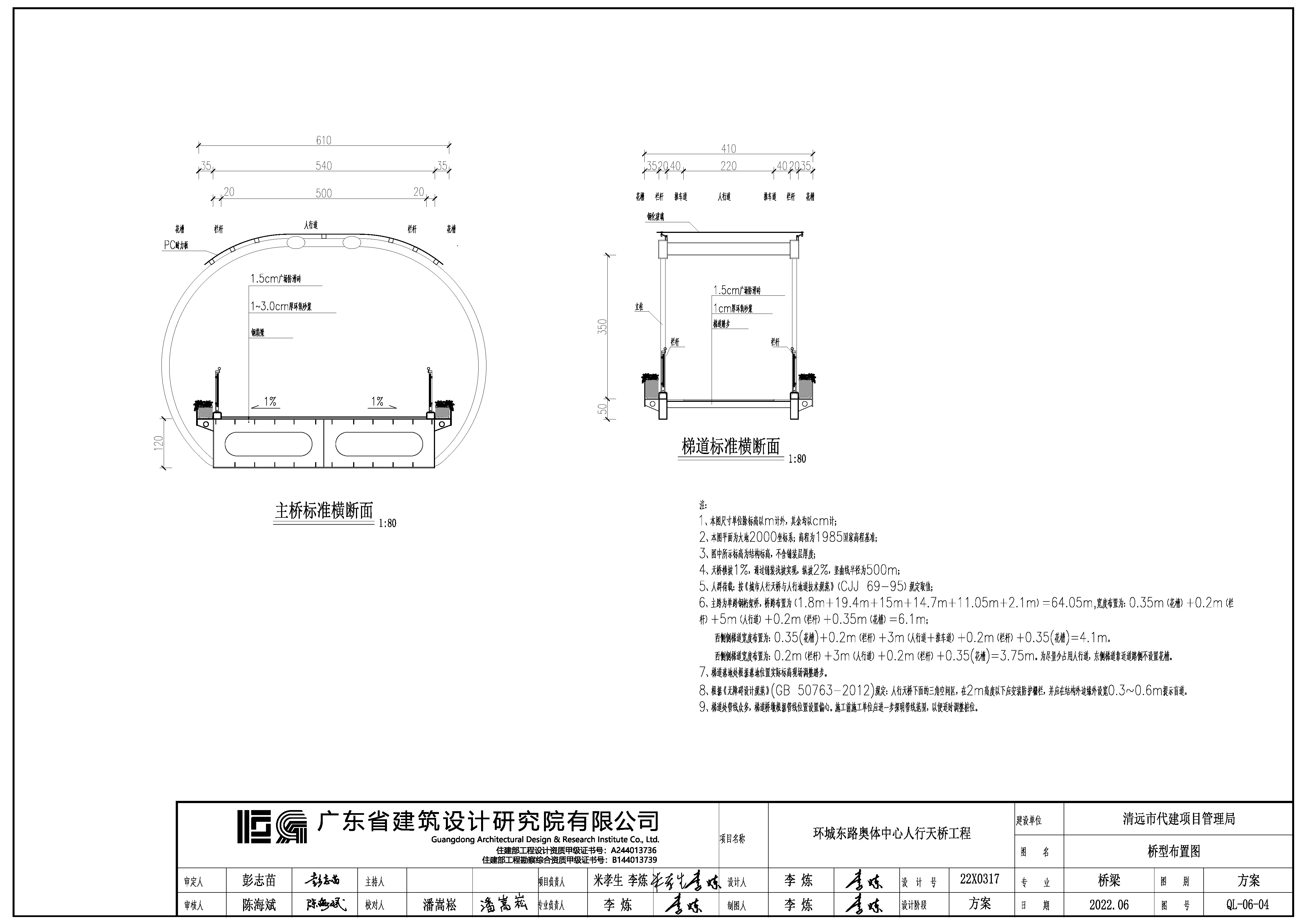 主橋標(biāo)準橫斷面圖、梯道標(biāo)準橫斷面圖.jpg
