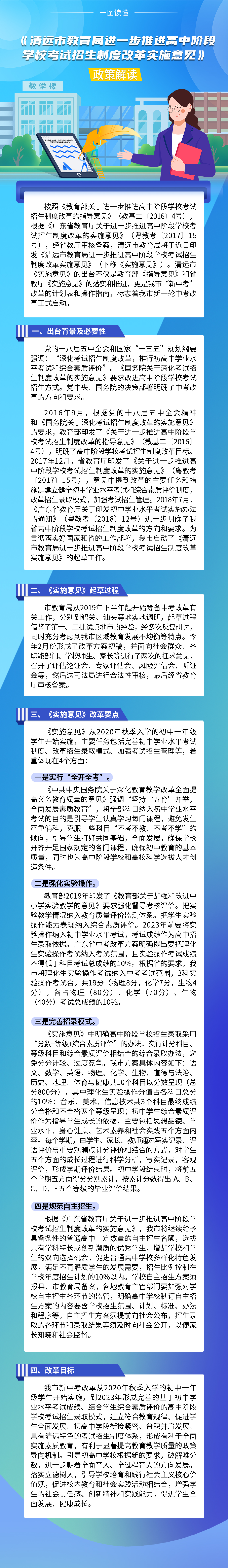《清遠市教育局進一步推進高中階段學?？荚囌猩贫雀母飳嵤┮庖姟氛呓庾x（一圖看懂）.jpg