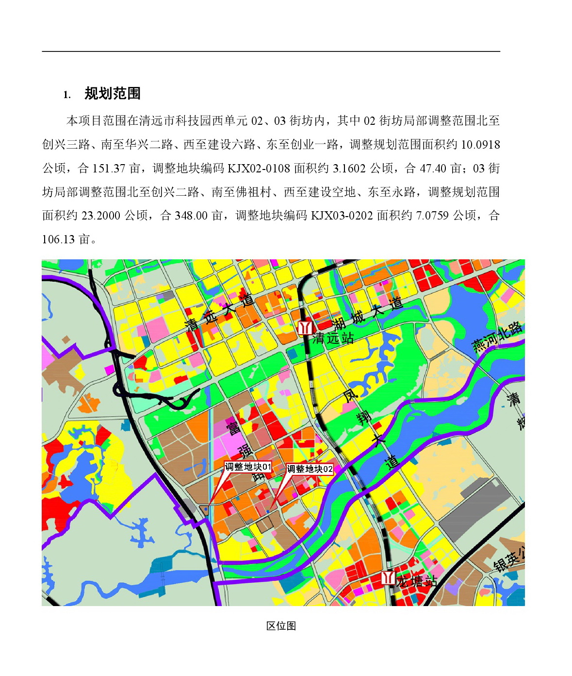 《清遠(yuǎn)市中心城區(qū)中部片區(qū)百嘉科技園西單元02、03街坊控制性詳細(xì)規(guī)劃局部調(diào)整》草案公示-002.jpg