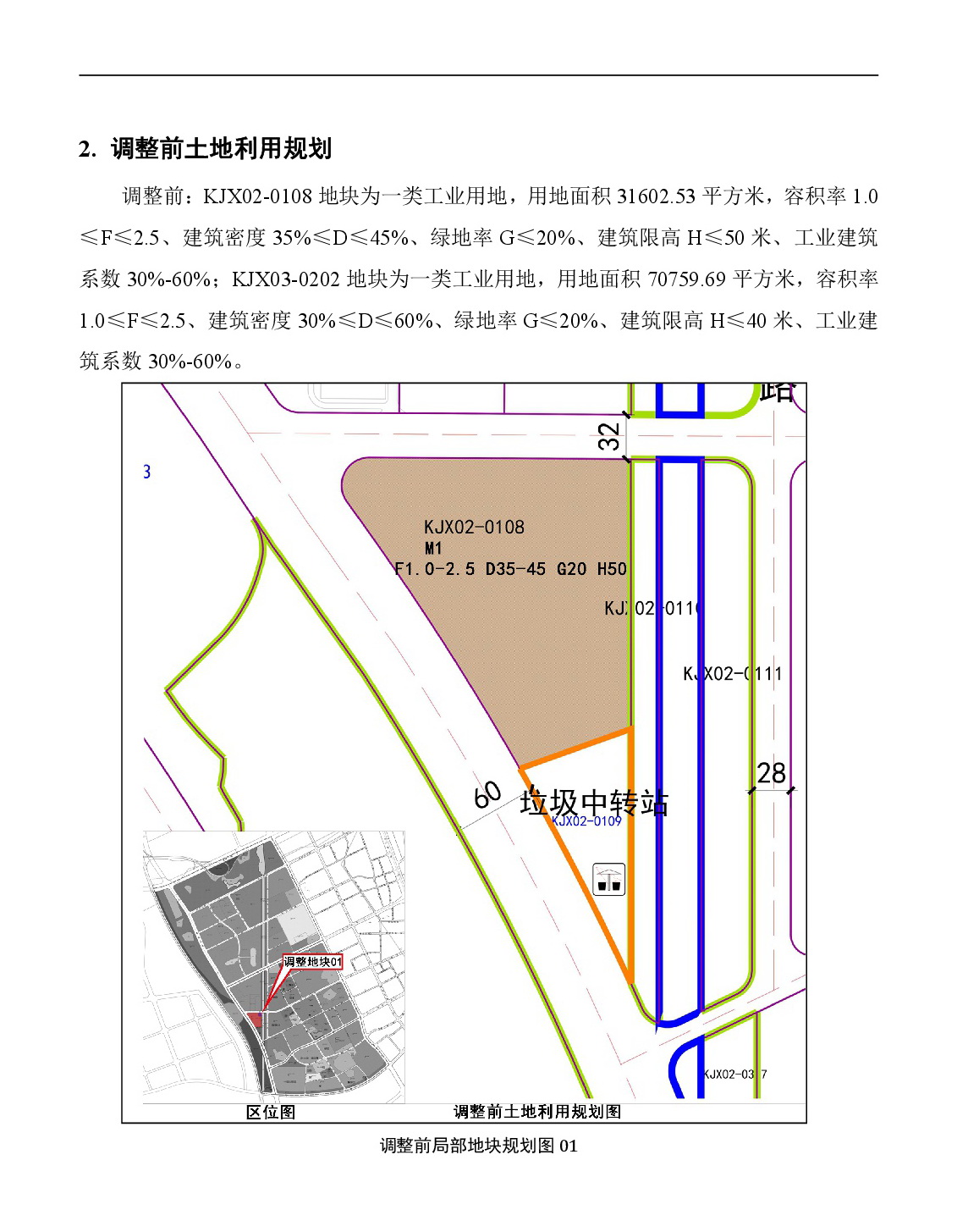 《清遠(yuǎn)市中心城區(qū)中部片區(qū)百嘉科技園西單元02、03街坊控制性詳細(xì)規(guī)劃局部調(diào)整》草案公示-003.jpg
