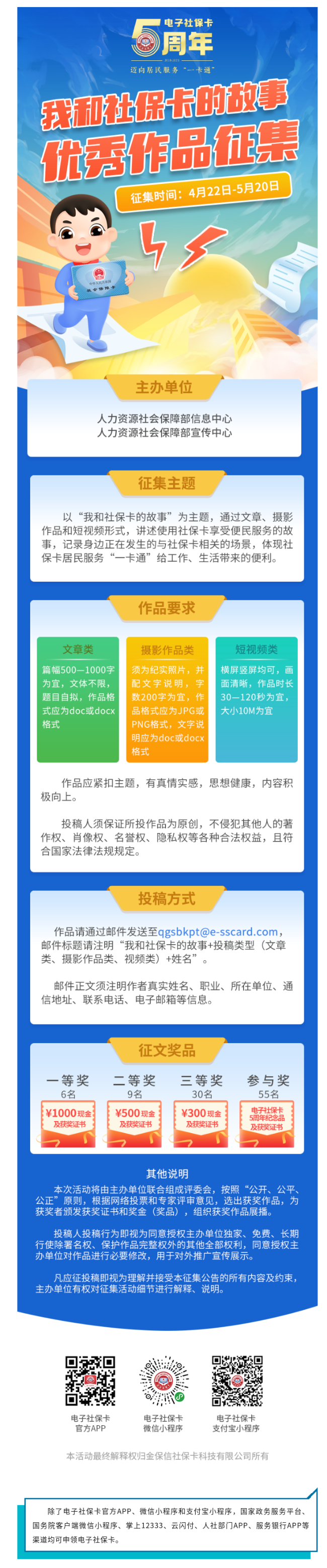 “我和社?？ǖ墓适隆眱?yōu)秀作品征集01.png