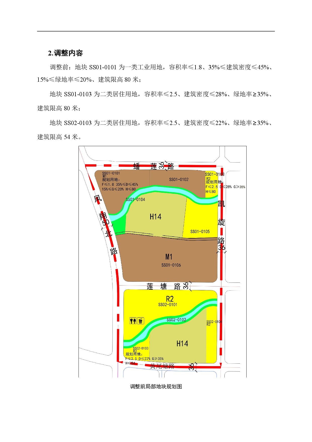 網(wǎng)頁《清遠市中心城區(qū)北部片區(qū)控制性詳細規(guī)劃松蘇嶺單元SS01、SS02街坊局部調(diào)整》草案公示-003.jpg