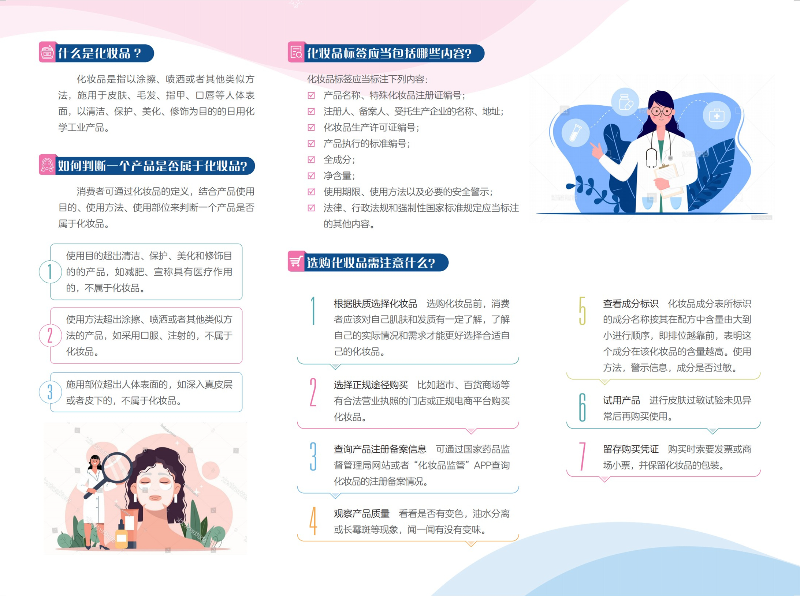 科學(xué)認(rèn)識，合理選購——2023年全國化妝品安全科普宣傳周-1.jpg