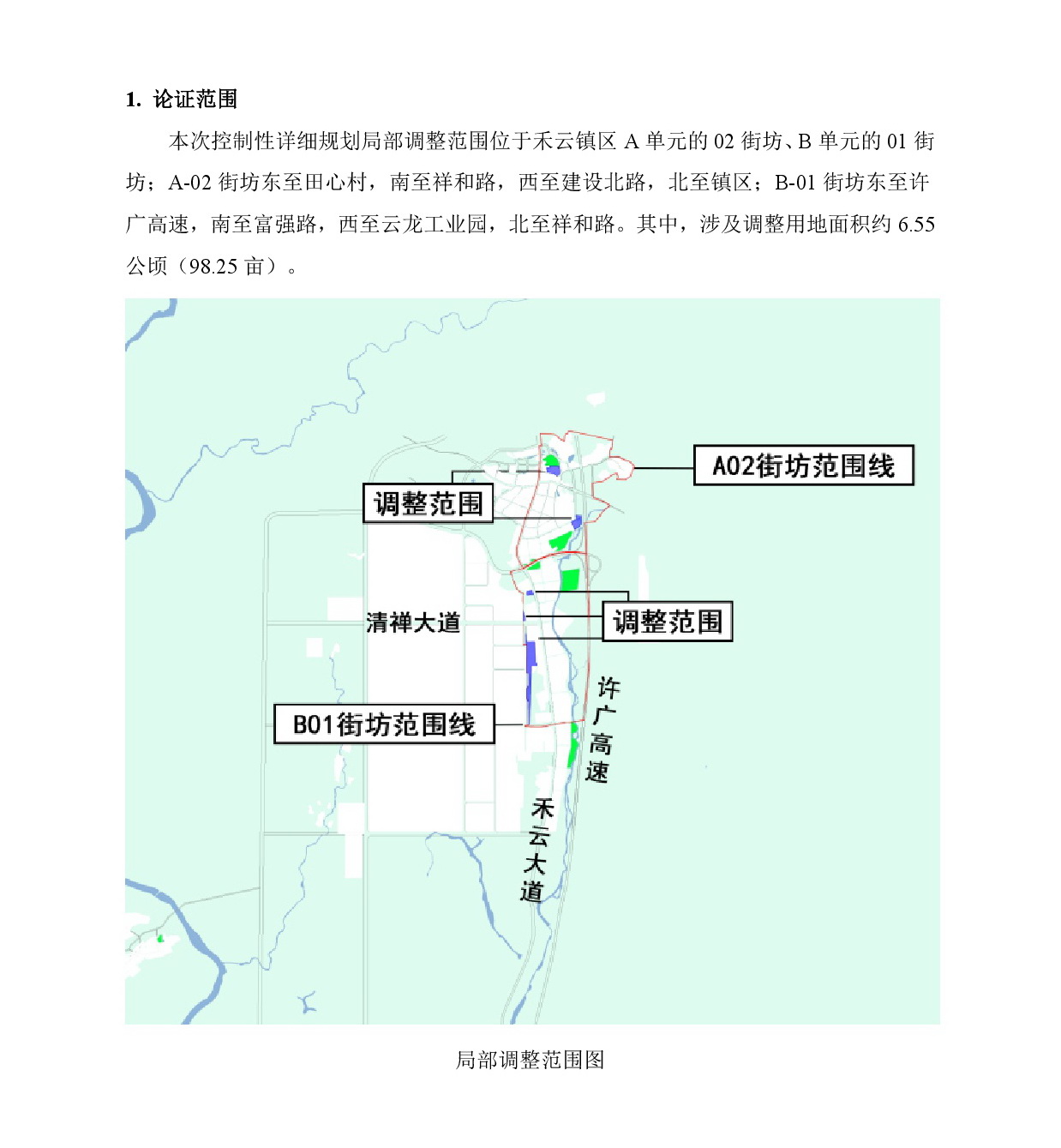 《清遠(yuǎn)市清新區(qū)禾云鎮(zhèn)區(qū)A單元02街坊、B單元01街坊控制性詳細(xì)規(guī)劃局部調(diào)整》草案公示-002.jpg