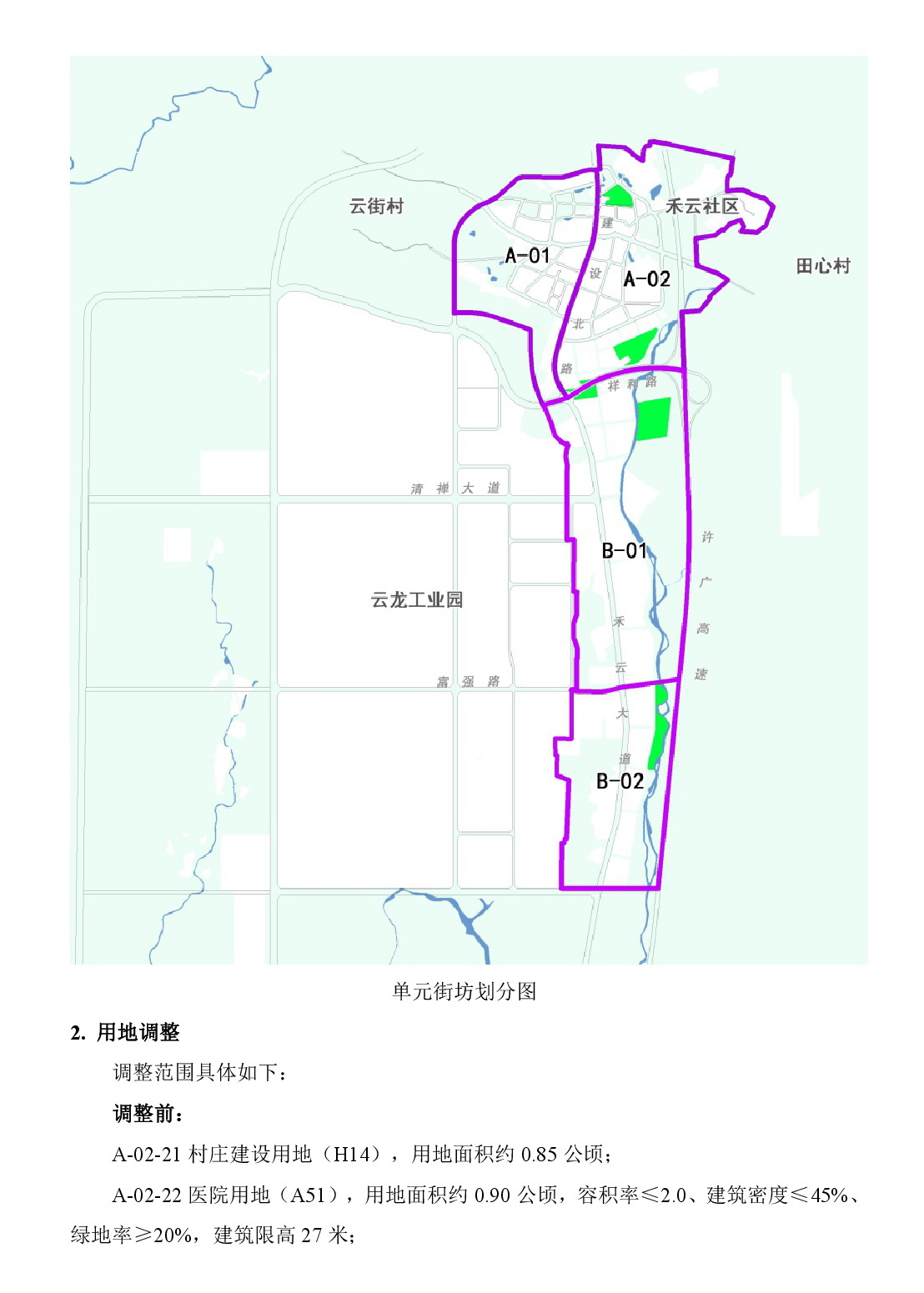 《清遠(yuǎn)市清新區(qū)禾云鎮(zhèn)區(qū)A單元02街坊、B單元01街坊控制性詳細(xì)規(guī)劃局部調(diào)整》草案公示-003.jpg