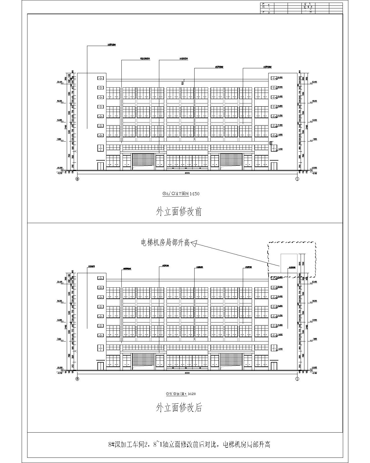 8#、8~1軸立面外立面修改前后對(duì)比（電梯機(jī)房局部升高）.jpg