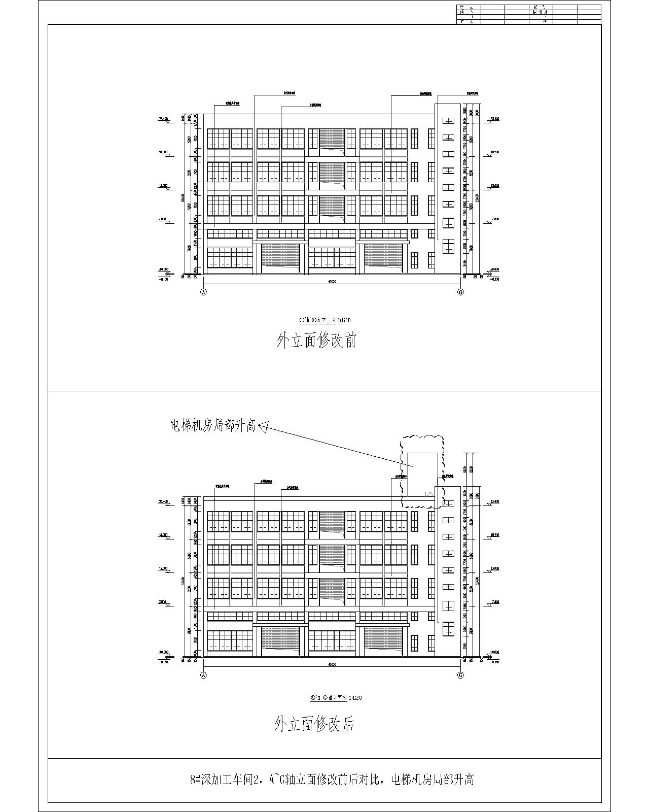 8#、A~G軸立面外立面修改前后對(duì)比（電梯機(jī)房局部升高）.jpg