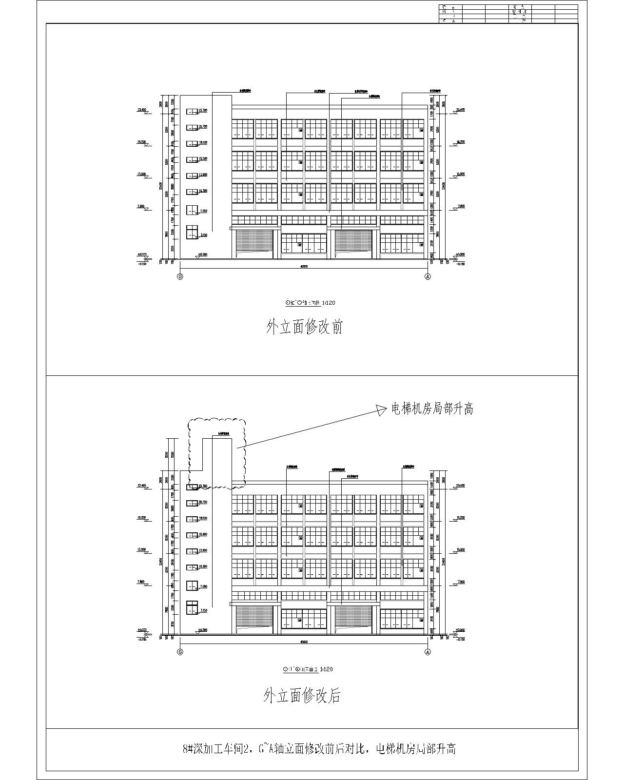 8#、G~A軸立面外立面修改前后對(duì)比（電梯機(jī)房局部升高）.jpg