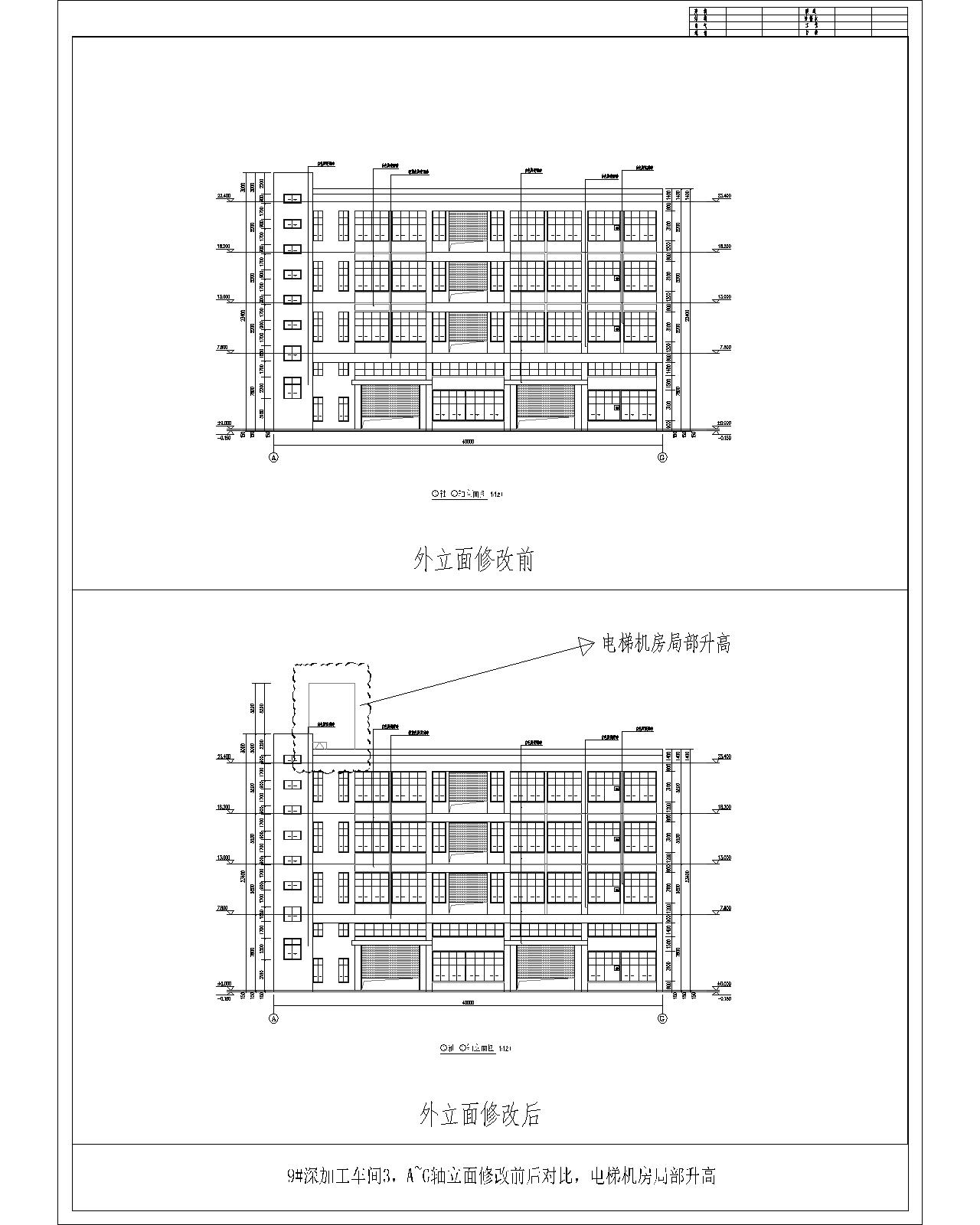 9#、A~G軸立面外立面修改前后對(duì)比（電梯機(jī)房局部升高）.jpg