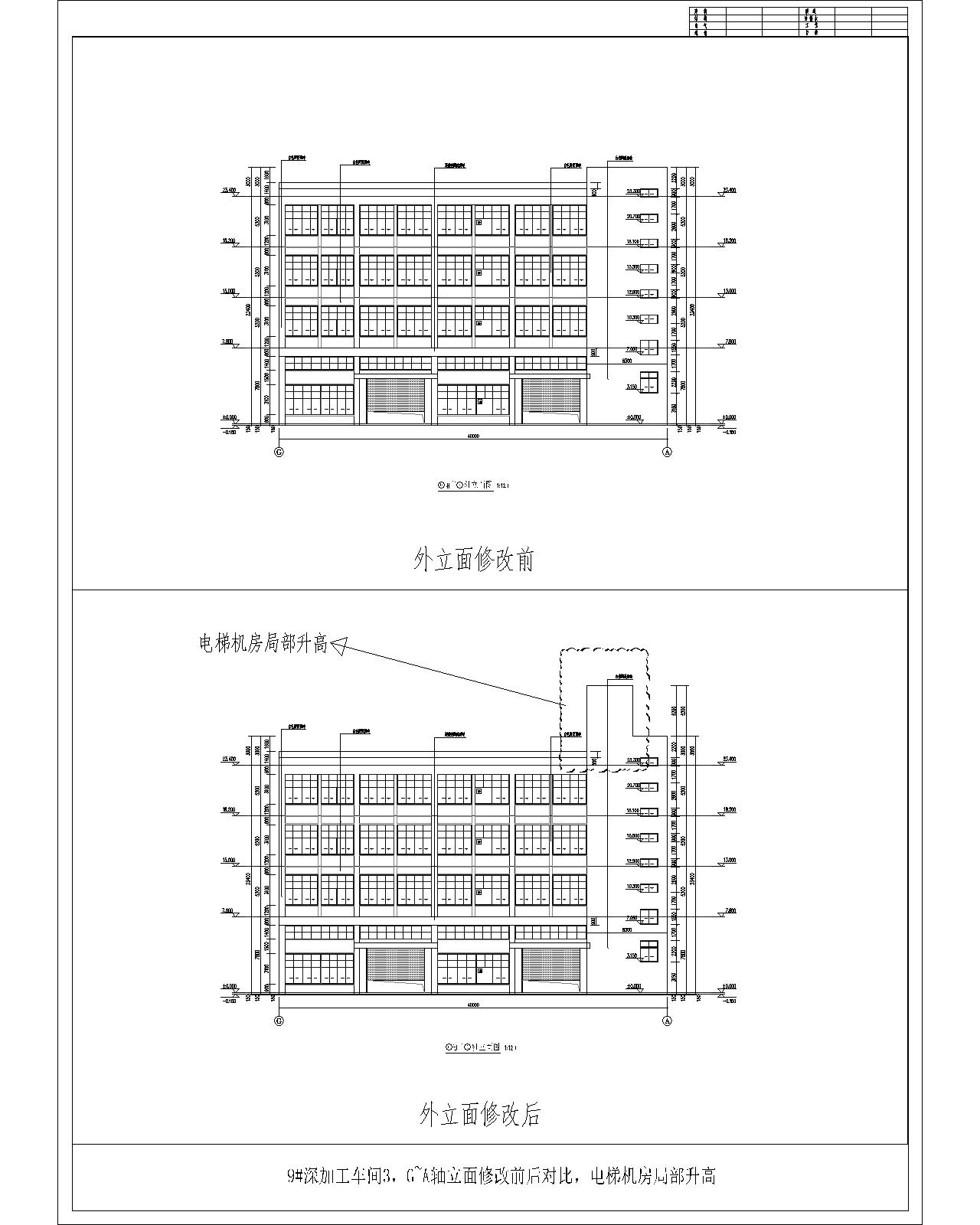 9#、G~A軸立面外立面修改前后對(duì)比（電梯機(jī)房局部升高）.jpg