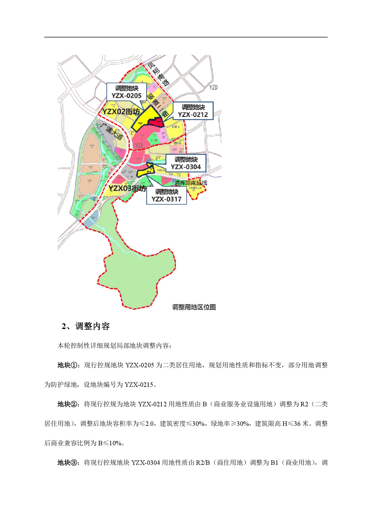 網(wǎng)站公示《清遠市嘉福片區(qū)銀盞西單元02、03街坊控制性詳細規(guī)劃局部調(diào)整》草案公示-003.jpg