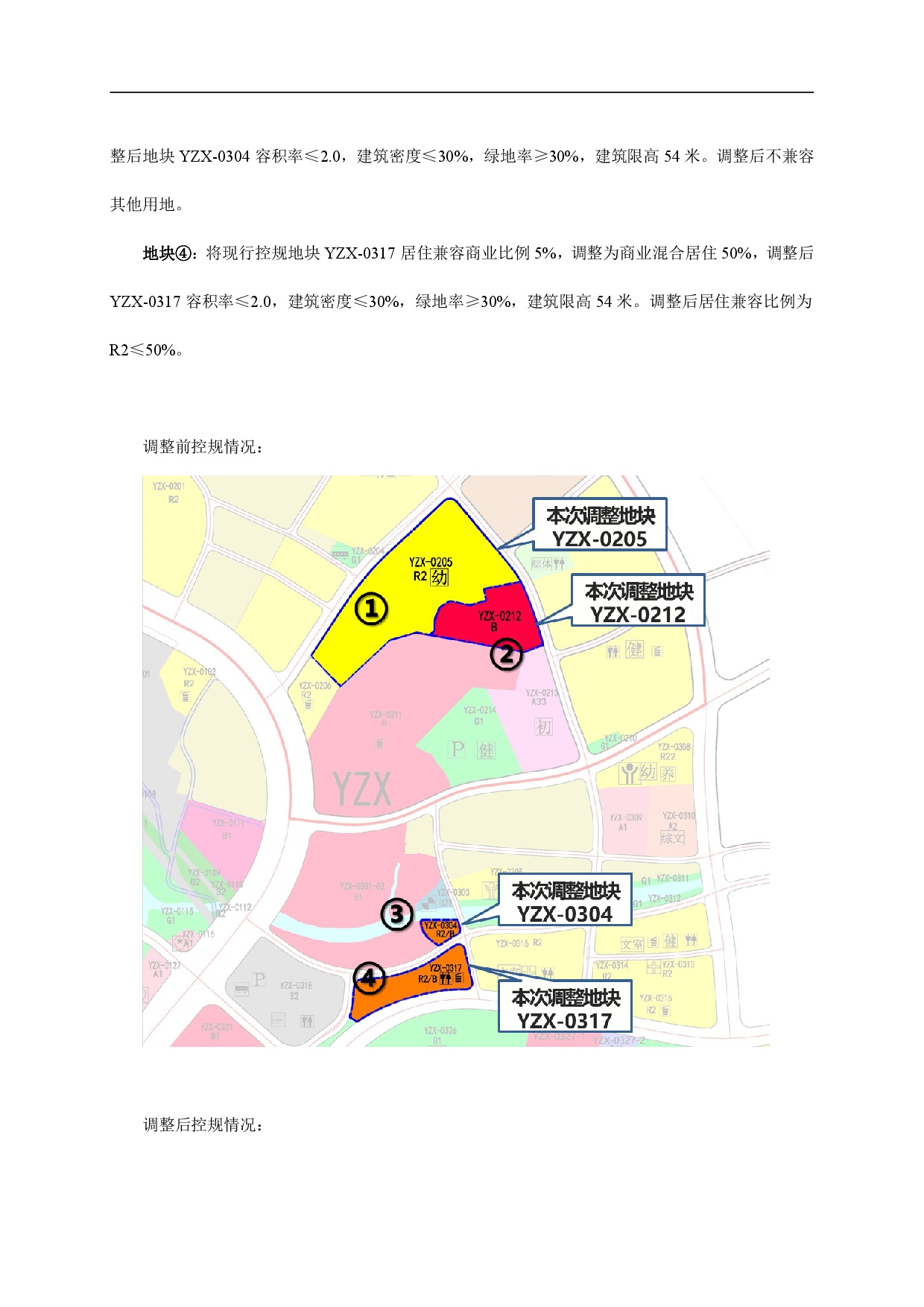 網(wǎng)站公示《清遠市嘉福片區(qū)銀盞西單元02、03街坊控制性詳細規(guī)劃局部調(diào)整》草案公示-004.jpg