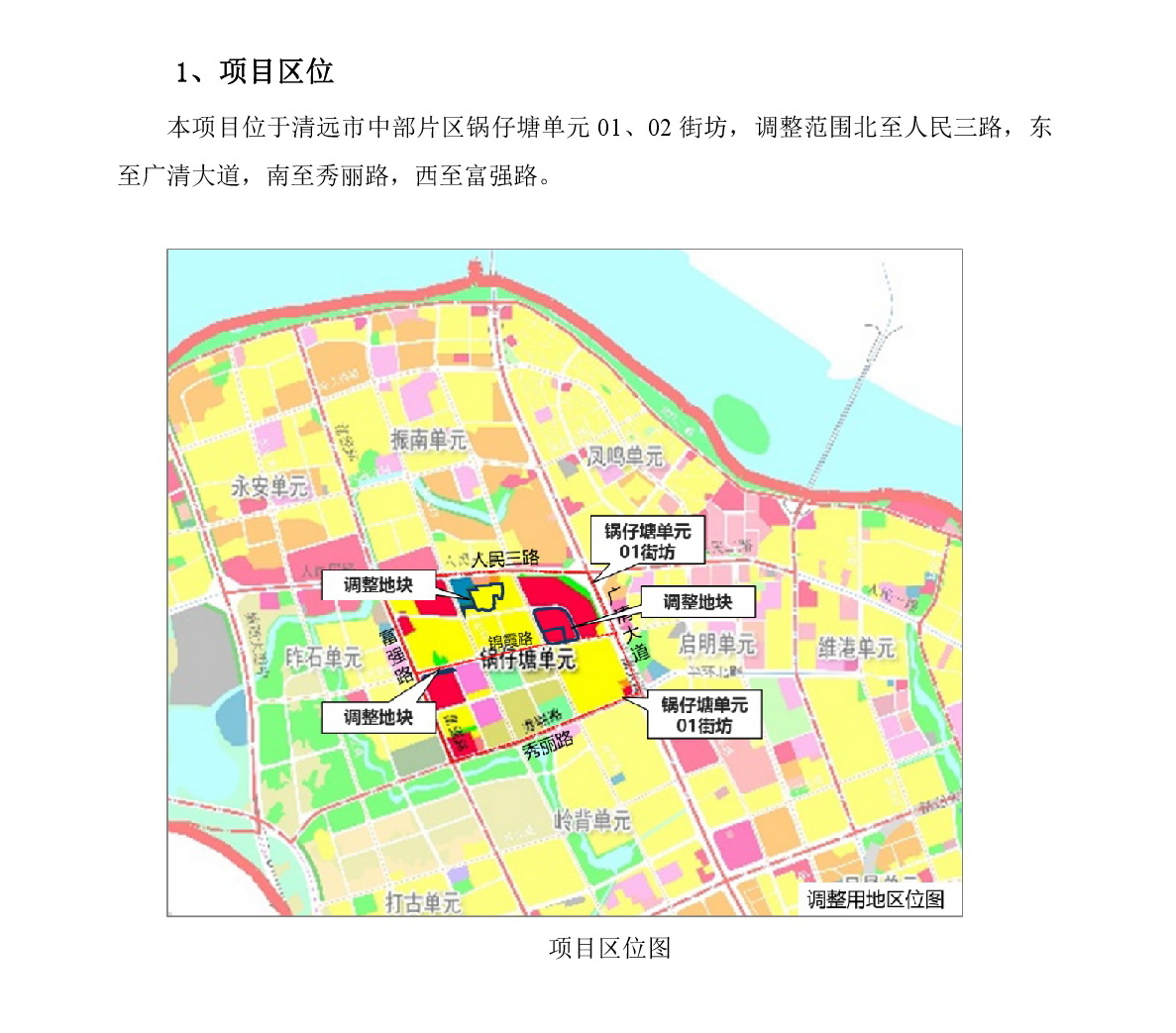 《清遠市中部片區(qū)鍋仔塘單元01、02街坊控制性詳細規(guī)劃局部調(diào)整》草案公示-002.jpg