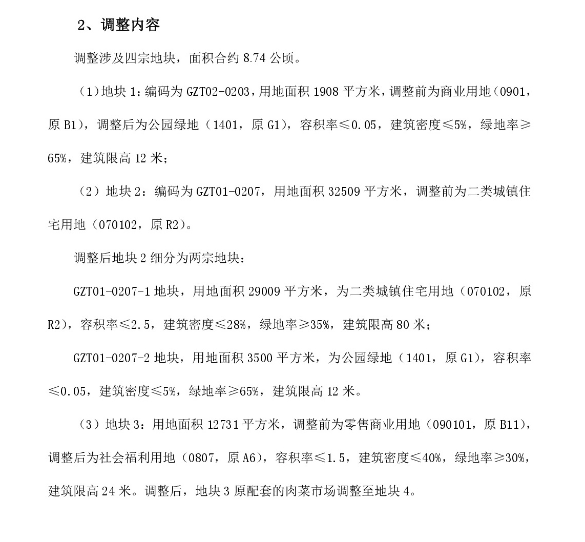 《清遠市中部片區(qū)鍋仔塘單元01、02街坊控制性詳細規(guī)劃局部調(diào)整》草案公示-003.jpg