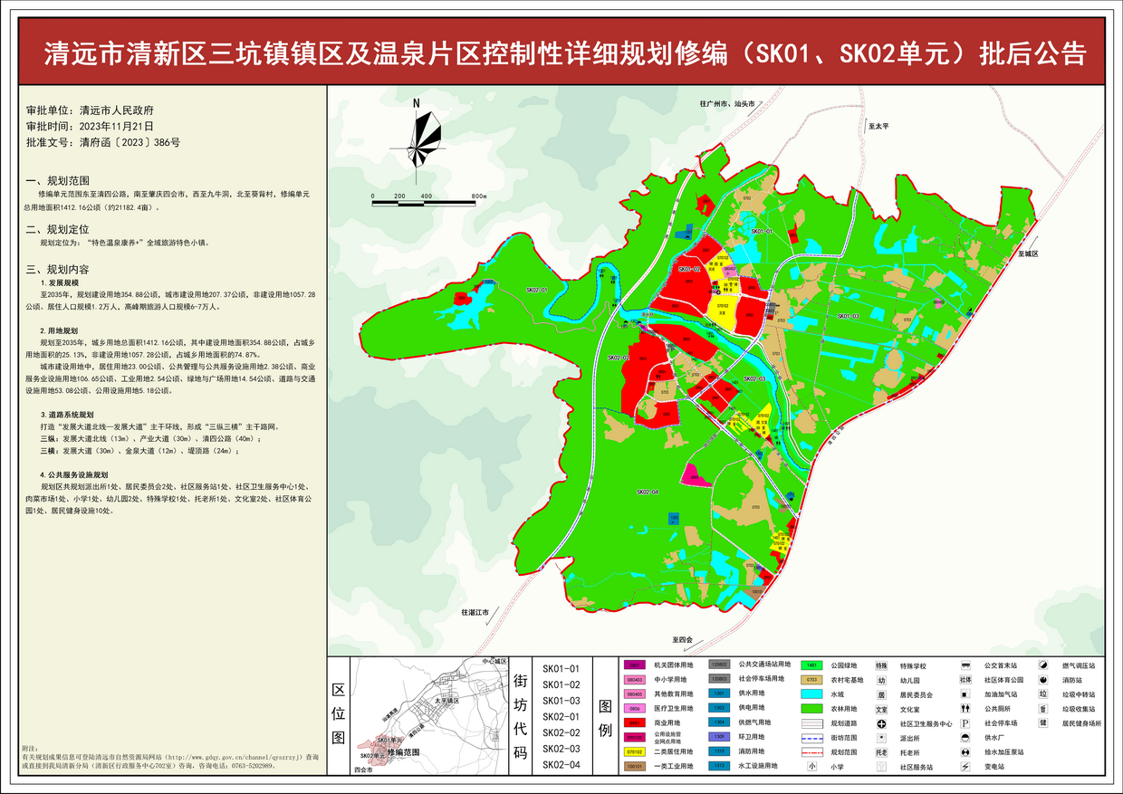 清遠(yuǎn)市清新區(qū)三坑鎮(zhèn)鎮(zhèn)區(qū)及溫泉片區(qū)控制性詳細(xì)規(guī)劃修編(sk01、sk02單元)--s.png