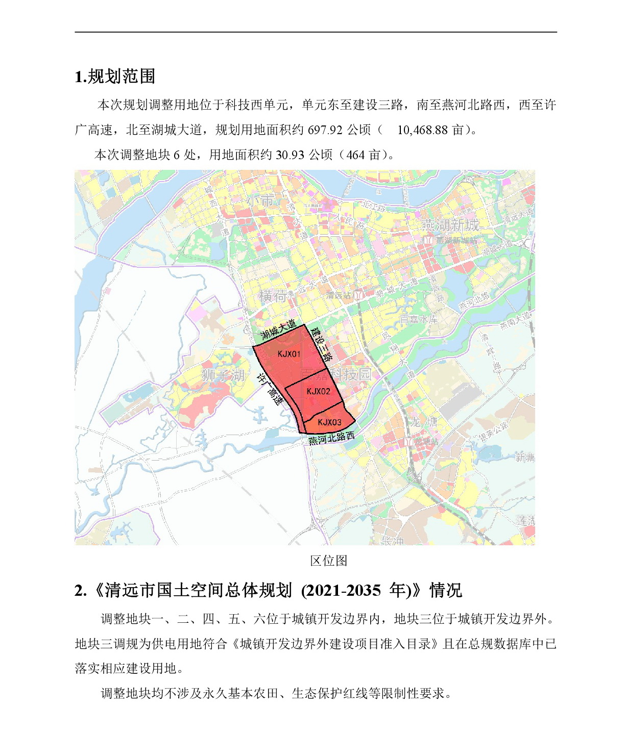 《清遠(yuǎn)市中心城區(qū)中部片區(qū)百嘉科技園西單元01、02、03街坊控制性詳細(xì)規(guī)劃局部調(diào)整》草案公示-002.jpg