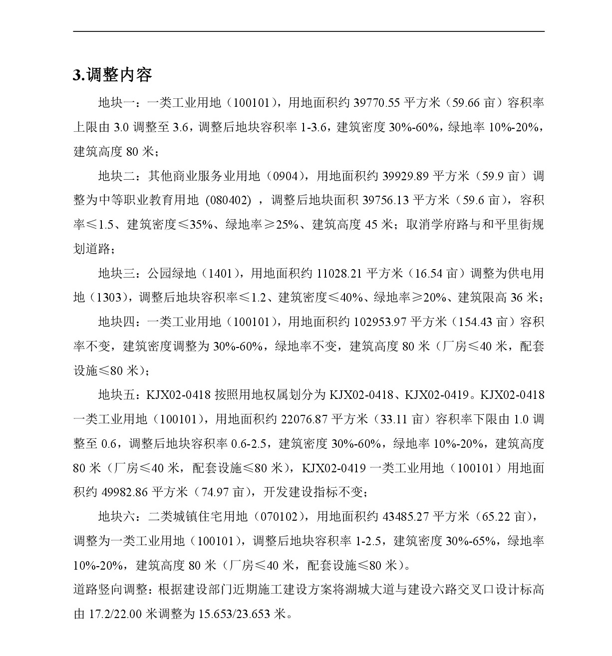 《清遠(yuǎn)市中心城區(qū)中部片區(qū)百嘉科技園西單元01、02、03街坊控制性詳細(xì)規(guī)劃局部調(diào)整》草案公示-003.jpg