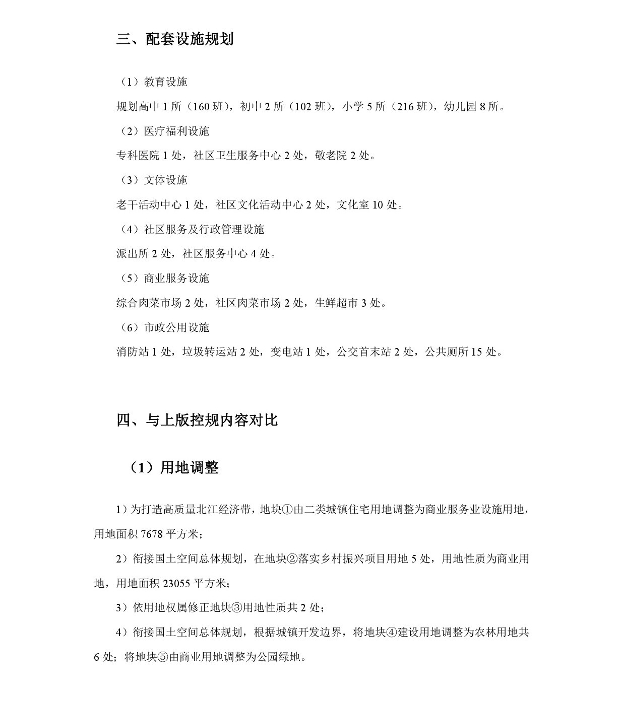 《清遠(yuǎn)市中部片區(qū)維港、七星崗單元控制性詳細(xì)規(guī)劃修編》草案公示-004.jpg