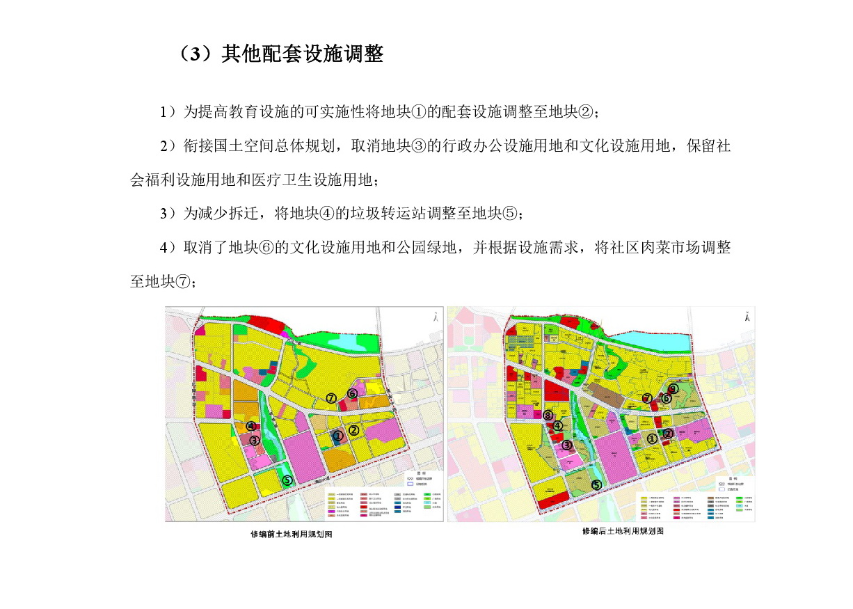 《清遠(yuǎn)市中部片區(qū)維港、七星崗單元控制性詳細(xì)規(guī)劃修編》草案公示-007.jpg