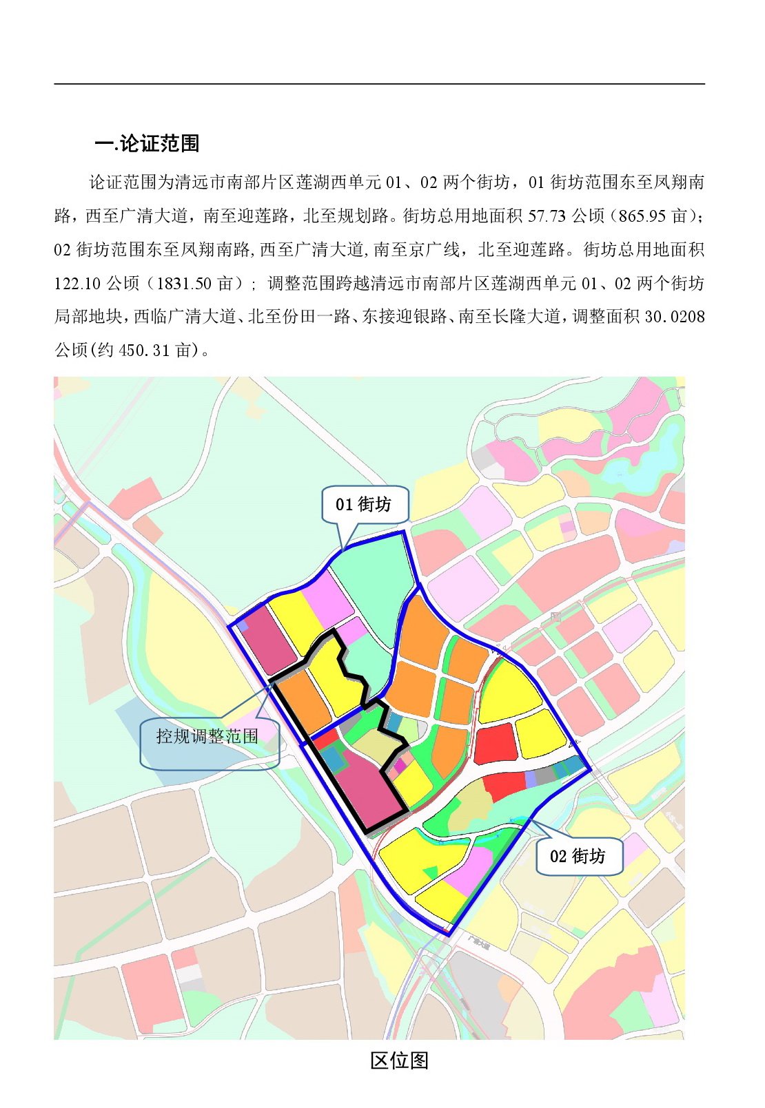 《清遠市中心城區(qū)南部片區(qū)蓮湖西單元01、02街坊局部地塊控制性詳細規(guī)劃局部調整》草案公示-002.jpg
