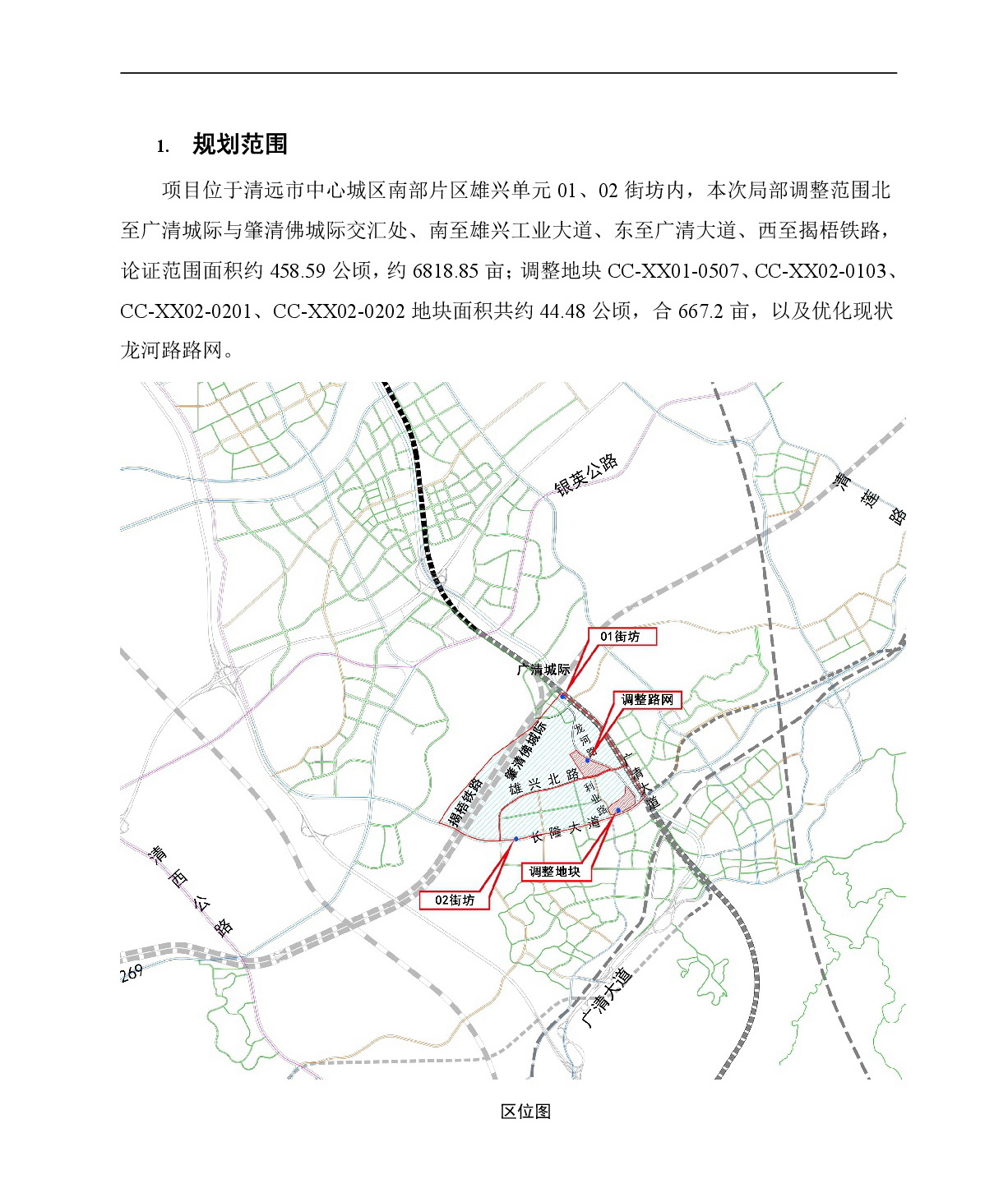《清遠(yuǎn)市中心城區(qū)南部片區(qū)雄興單元01、02街坊控制性詳細(xì)規(guī)劃局部調(diào)整》草案公示-002.jpg