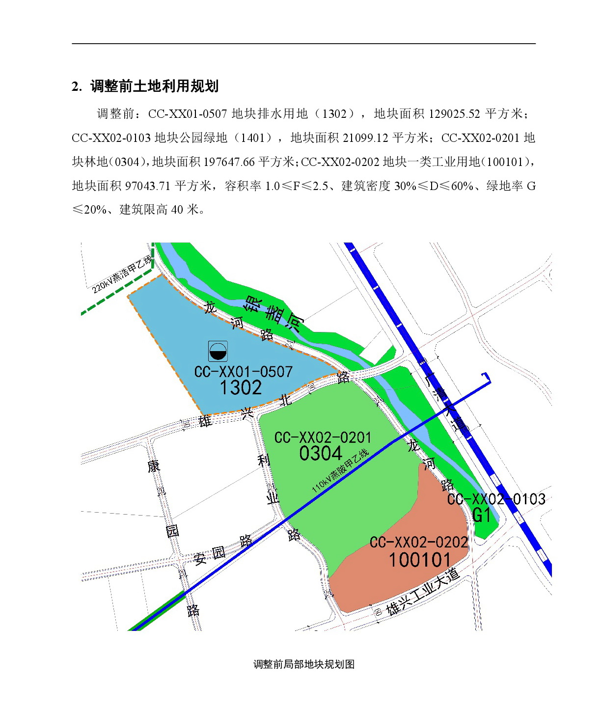 《清遠(yuǎn)市中心城區(qū)南部片區(qū)雄興單元01、02街坊控制性詳細(xì)規(guī)劃局部調(diào)整》草案公示-003.jpg