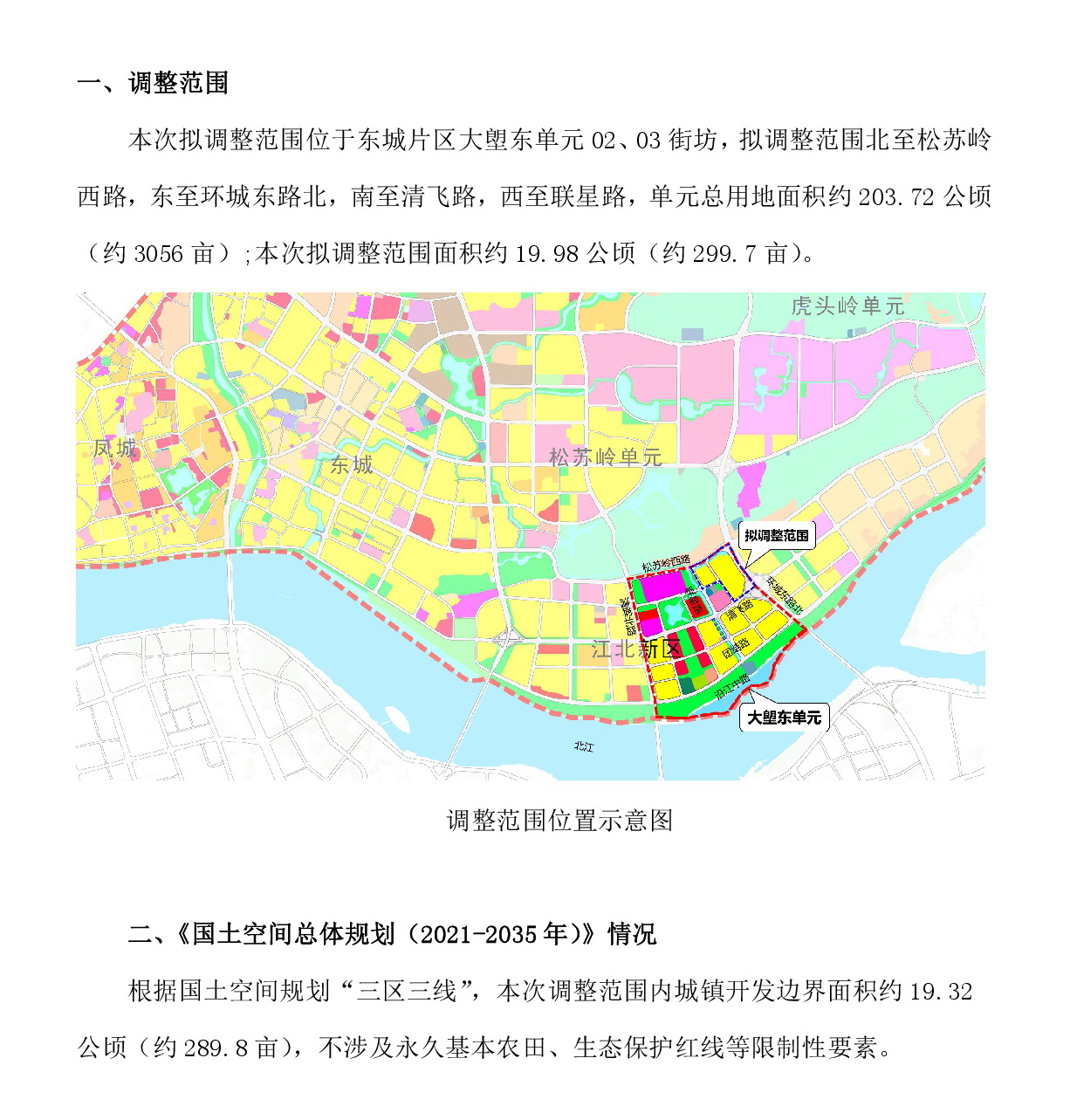 《清遠(yuǎn)市東城片區(qū)大塱東單元02、03街坊控制性詳細(xì)規(guī)劃局部調(diào)整》草案公示-002.jpg