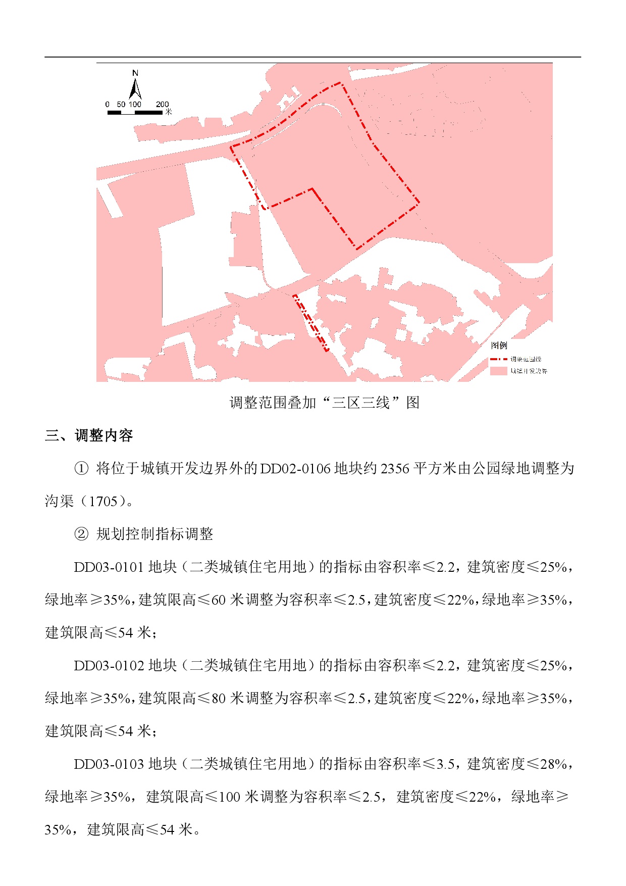 《清遠(yuǎn)市東城片區(qū)大塱東單元02、03街坊控制性詳細(xì)規(guī)劃局部調(diào)整》草案公示-003.jpg