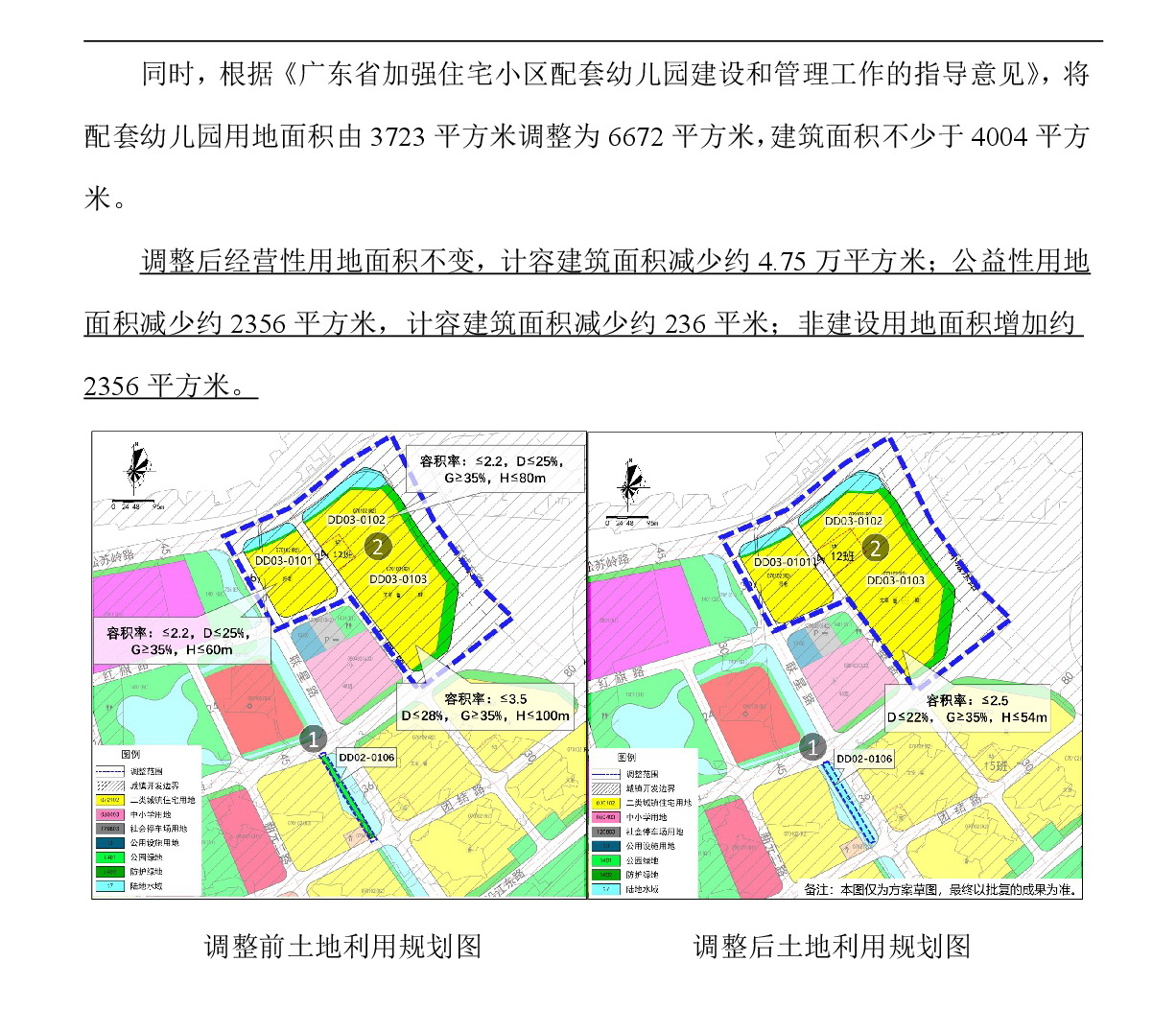 《清遠(yuǎn)市東城片區(qū)大塱東單元02、03街坊控制性詳細(xì)規(guī)劃局部調(diào)整》草案公示-004.jpg