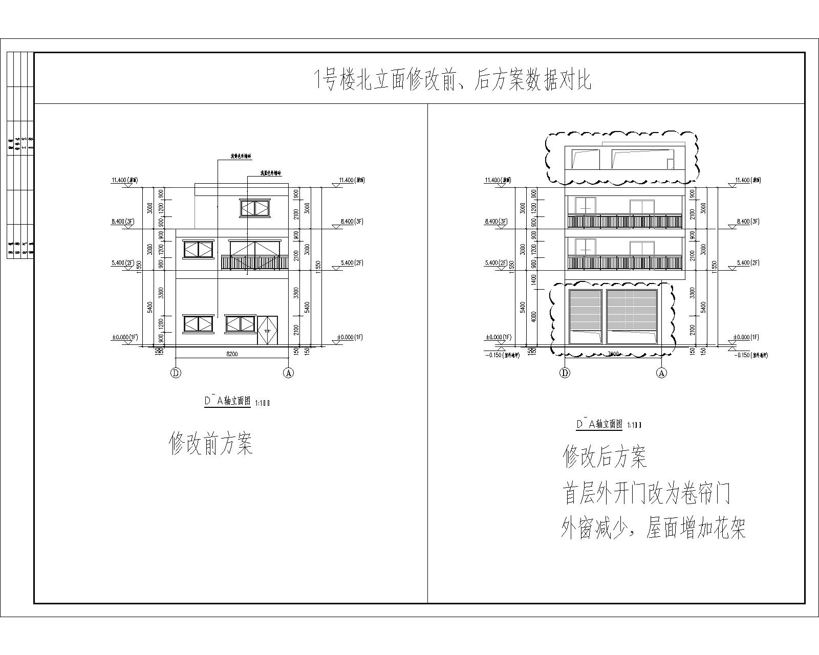 1號(hào)樓北立面修改前、后方案數(shù)據(jù)對(duì)比.jpg