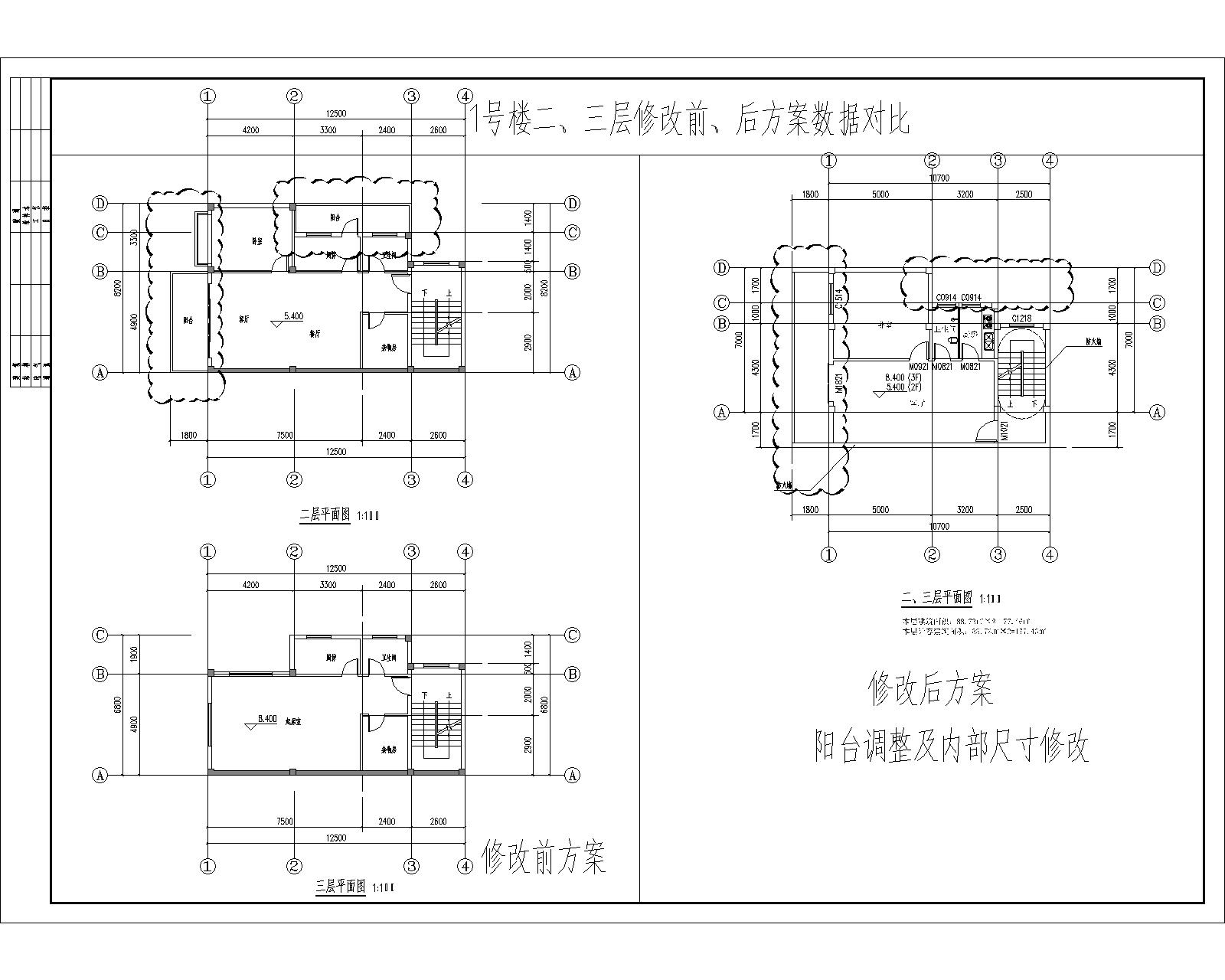 1號(hào)樓二、三層修改前、后方案數(shù)據(jù)對(duì)比.jpg