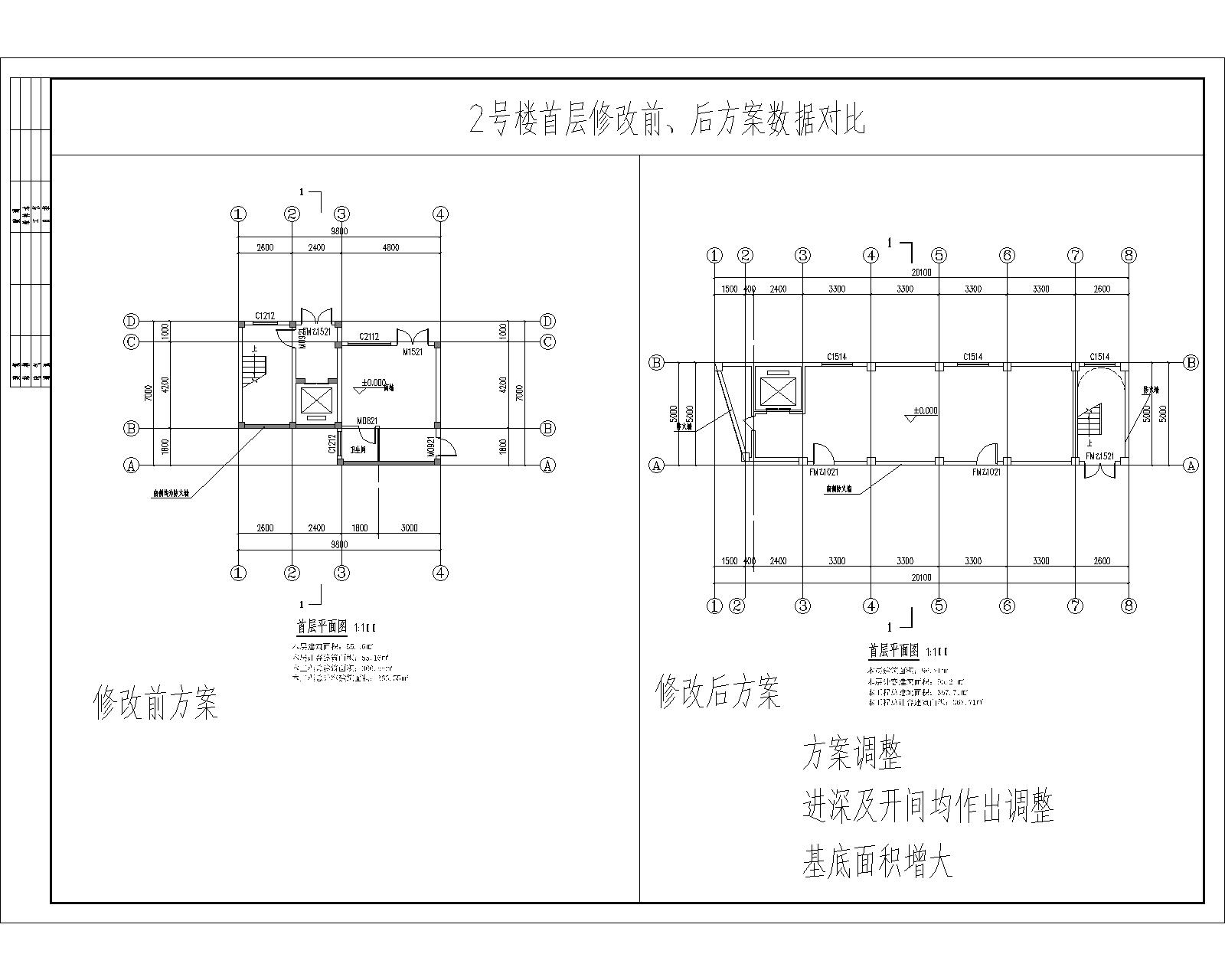 2號(hào)樓首層修改前、后方案數(shù)據(jù)對(duì)比.jpg
