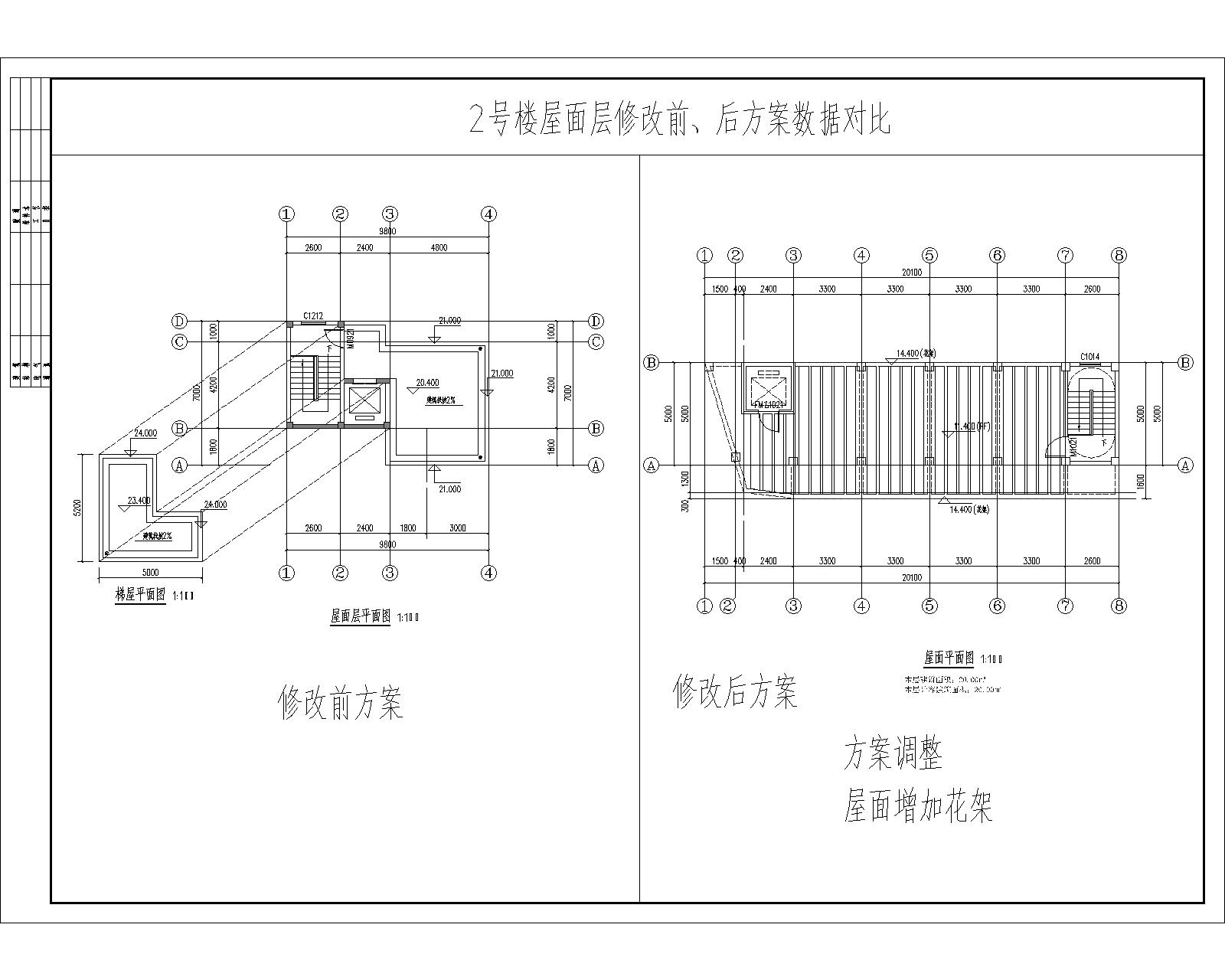2號(hào)樓屋面層修改前、后方案數(shù)據(jù)對(duì)比.jpg