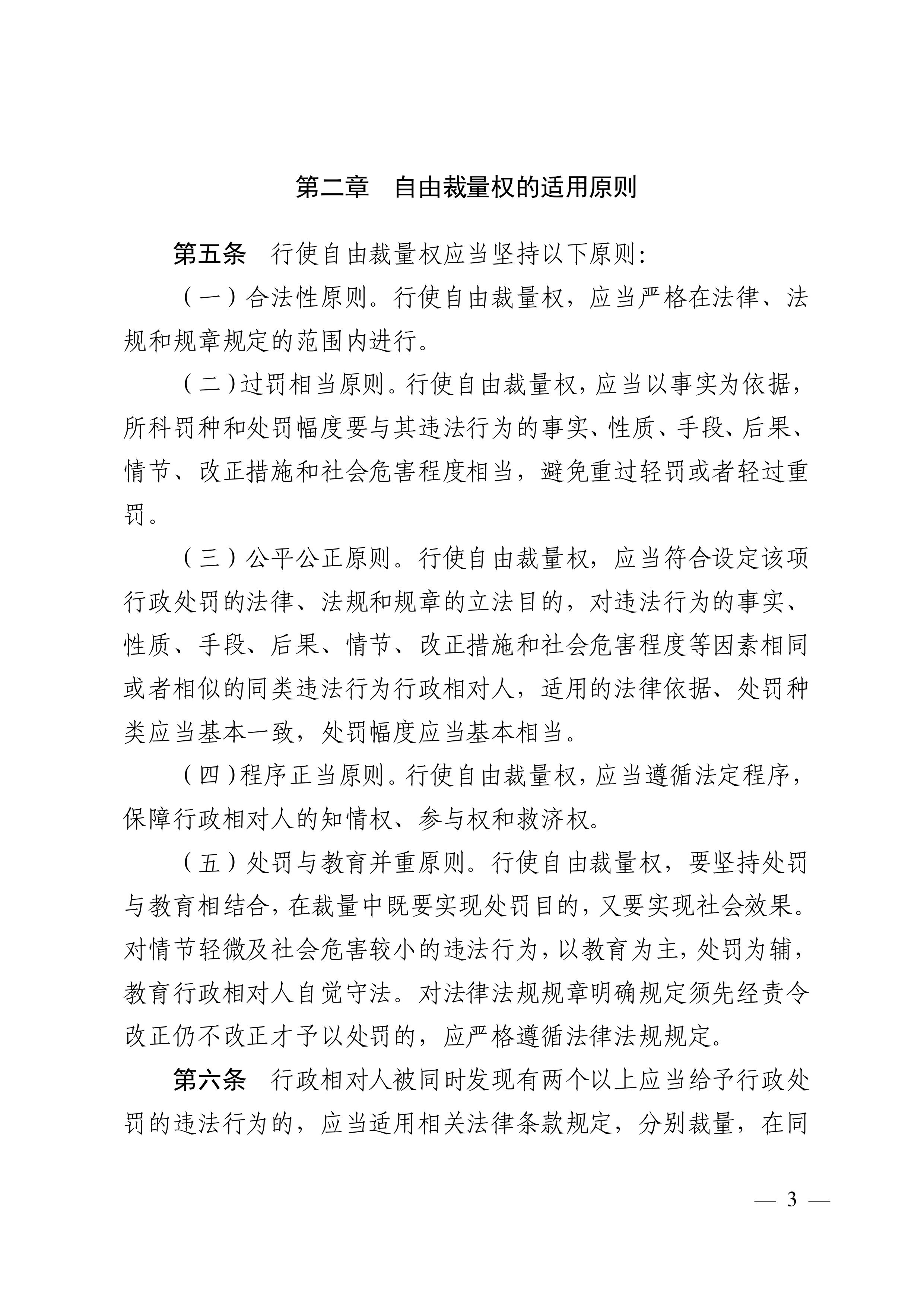 （市人社局規(guī)范性文件）清遠市人力資源和社會保障局關(guān)于印發(fā)《清遠市人力資源社會保障行政部門規(guī)范行政處罰自由裁量權(quán)規(guī)定（第二版）》的通知(1)-圖片-2.jpg