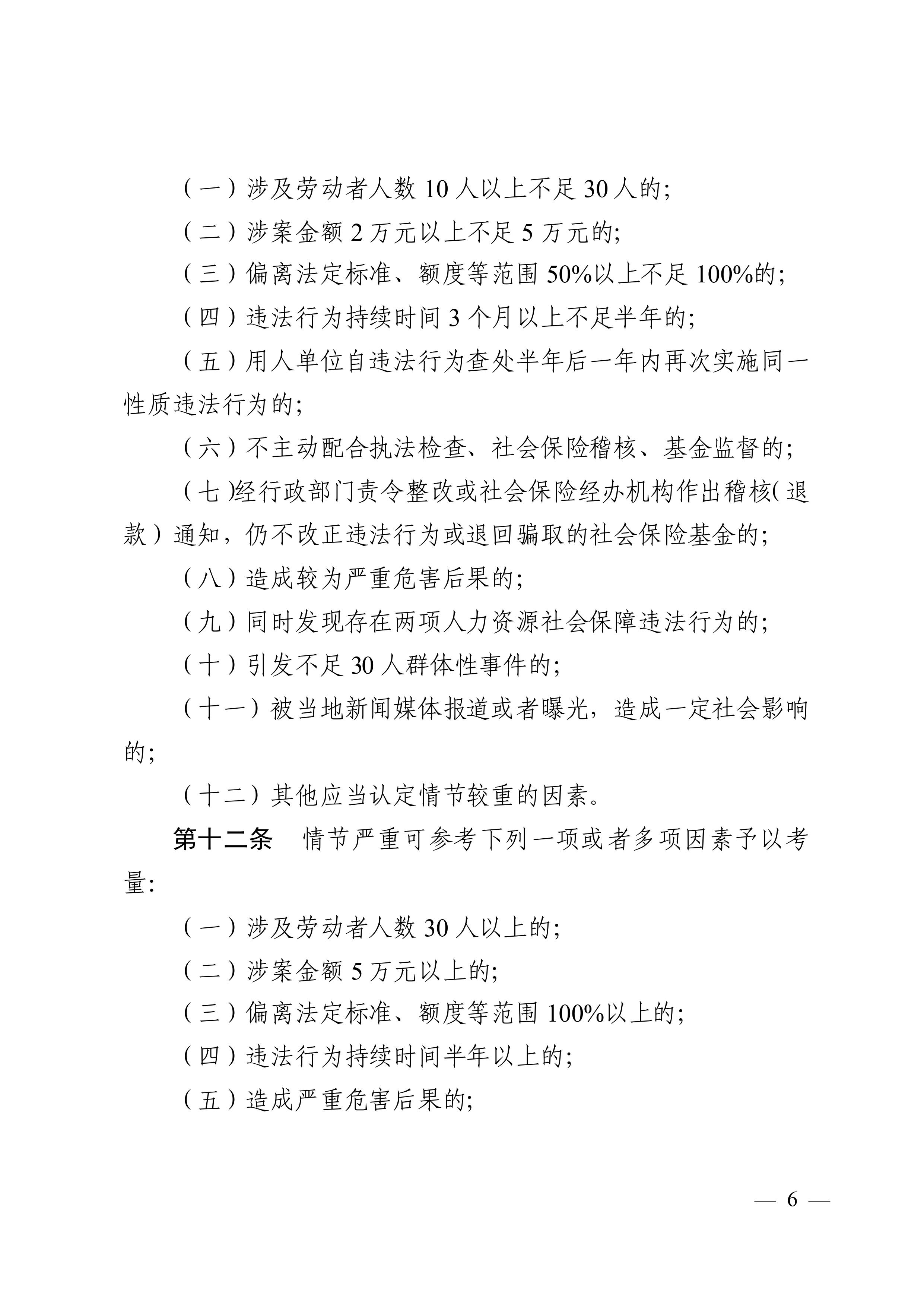 （市人社局規(guī)范性文件）清遠市人力資源和社會保障局關(guān)于印發(fā)《清遠市人力資源社會保障行政部門規(guī)范行政處罰自由裁量權(quán)規(guī)定（第二版）》的通知(1)-圖片-5.jpg