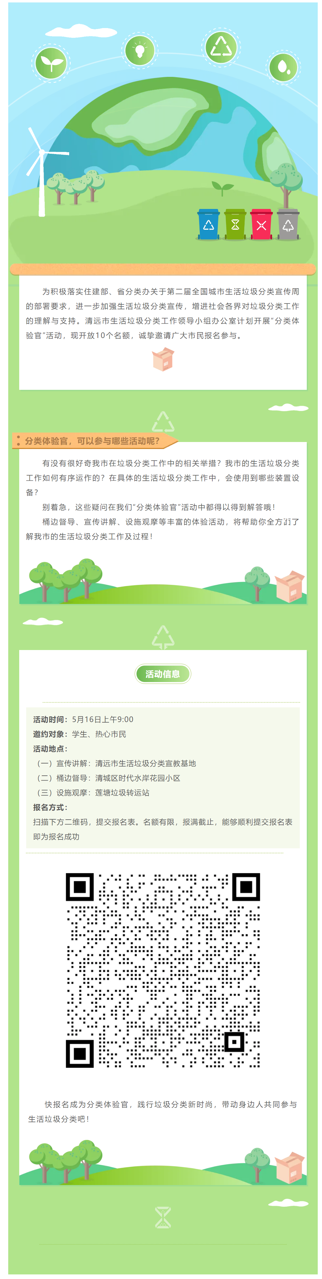 活動招募 _ 踐行垃圾分類新時尚，這場分類體驗官活動不容錯過，快來報名吧！.png