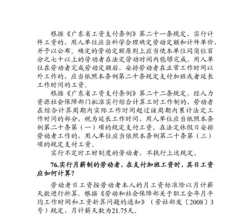 優(yōu)化法治化營(yíng)商環(huán)境人社領(lǐng)域101問(wèn)——工資、工作時(shí)間和休息休假6.png