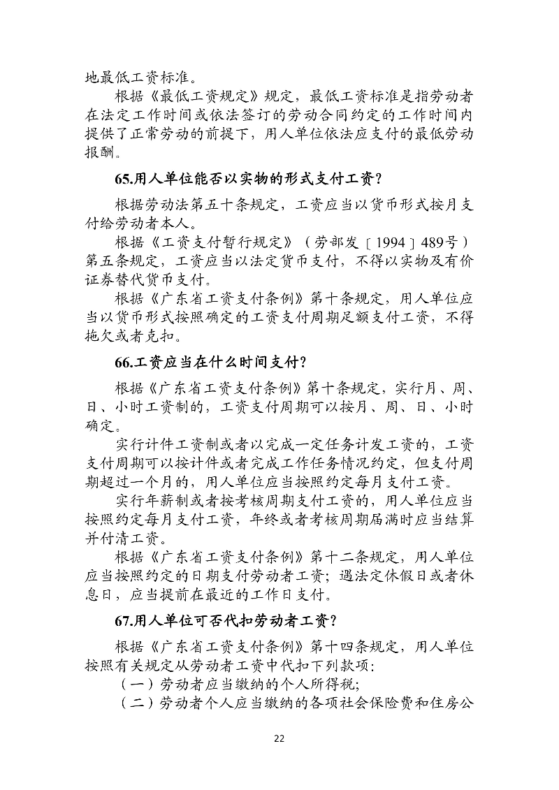優(yōu)化法治化營(yíng)商環(huán)境人社領(lǐng)域101問(wèn)——工資、工作時(shí)間和休息休假2.jpg