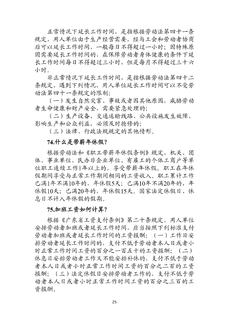 優(yōu)化法治化營(yíng)商環(huán)境人社領(lǐng)域101問(wèn)——工資、工作時(shí)間和休息休假5.jpg